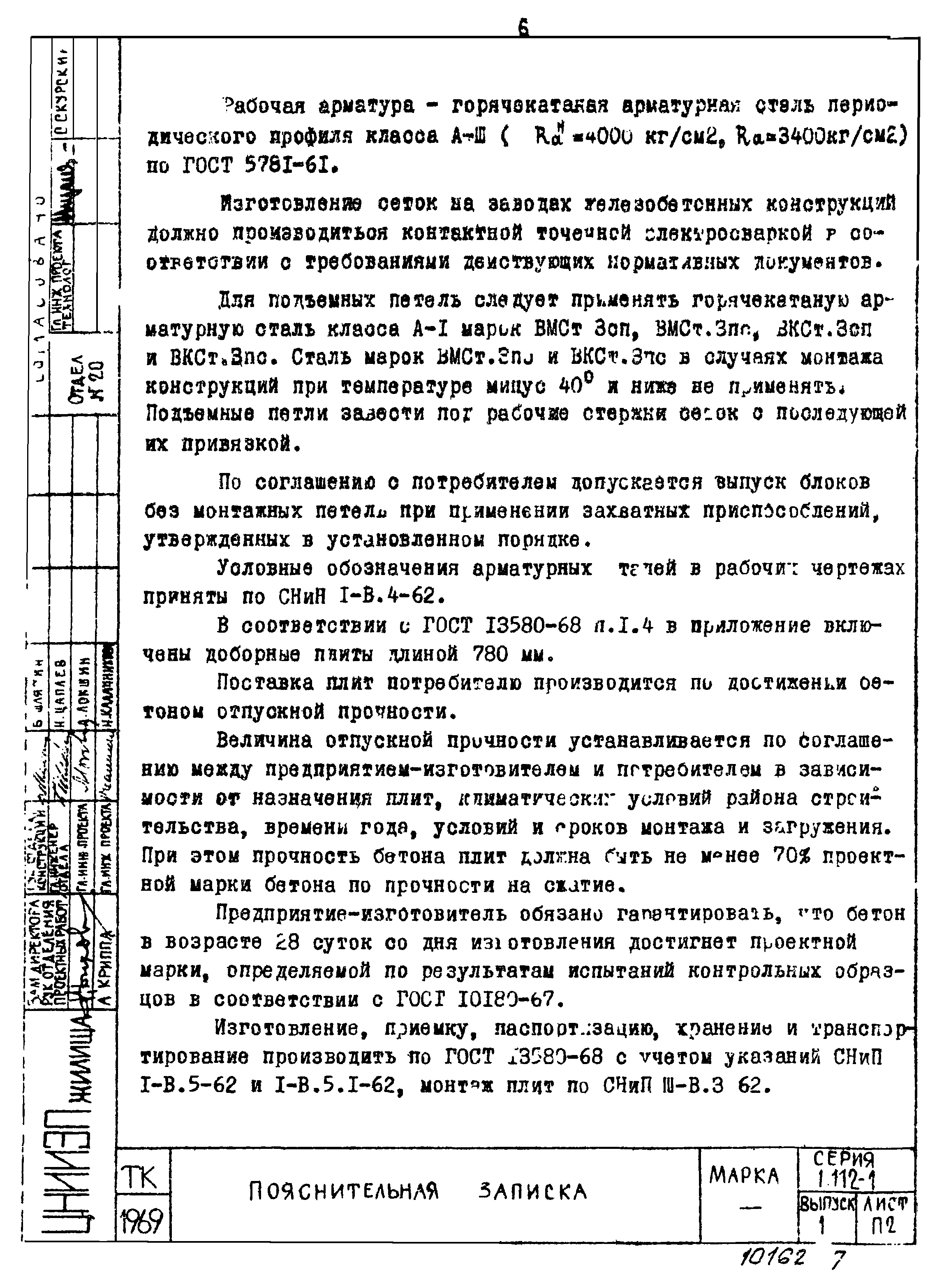 Серия 1.112-1