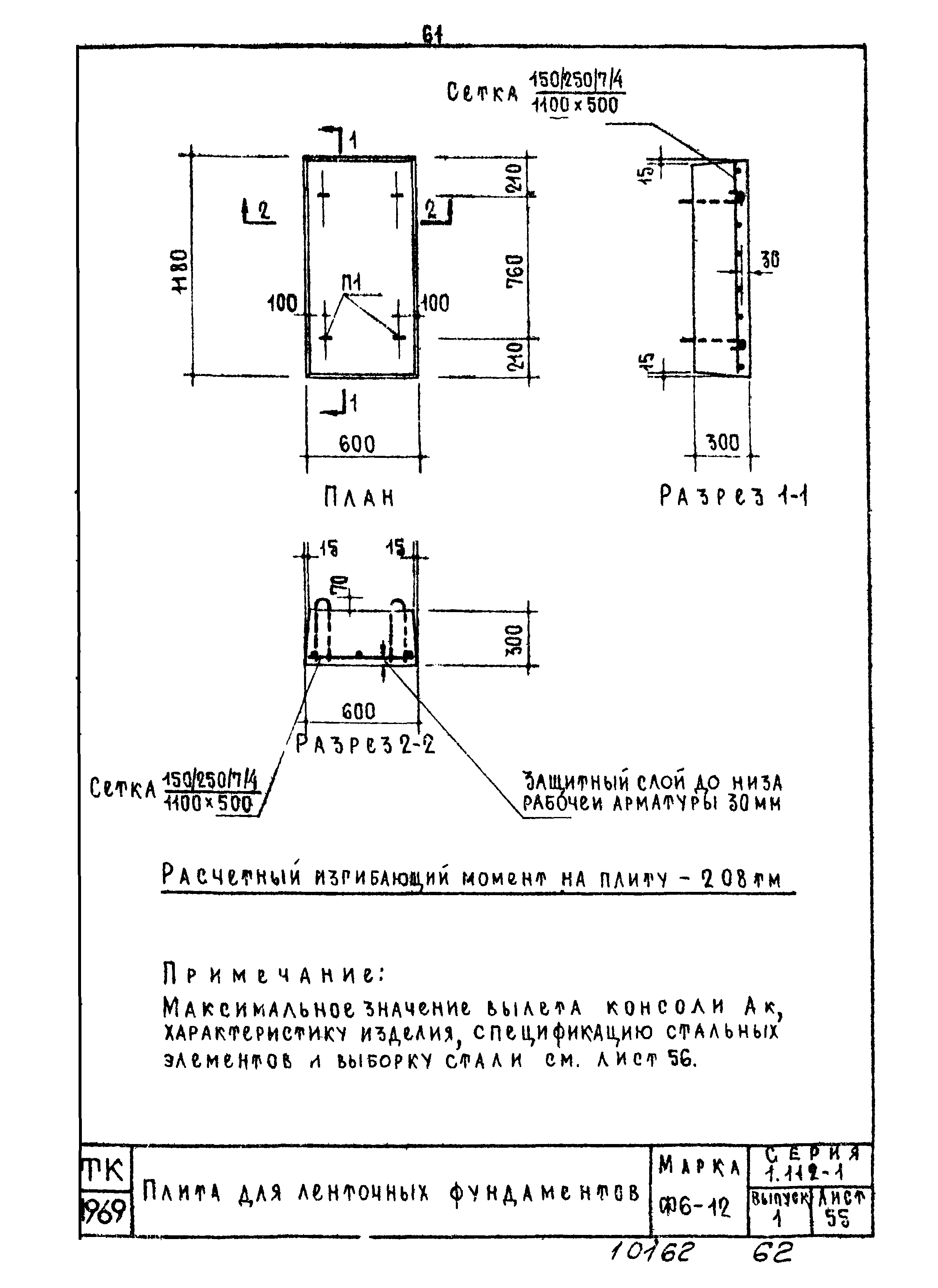 Серия 1.112-1