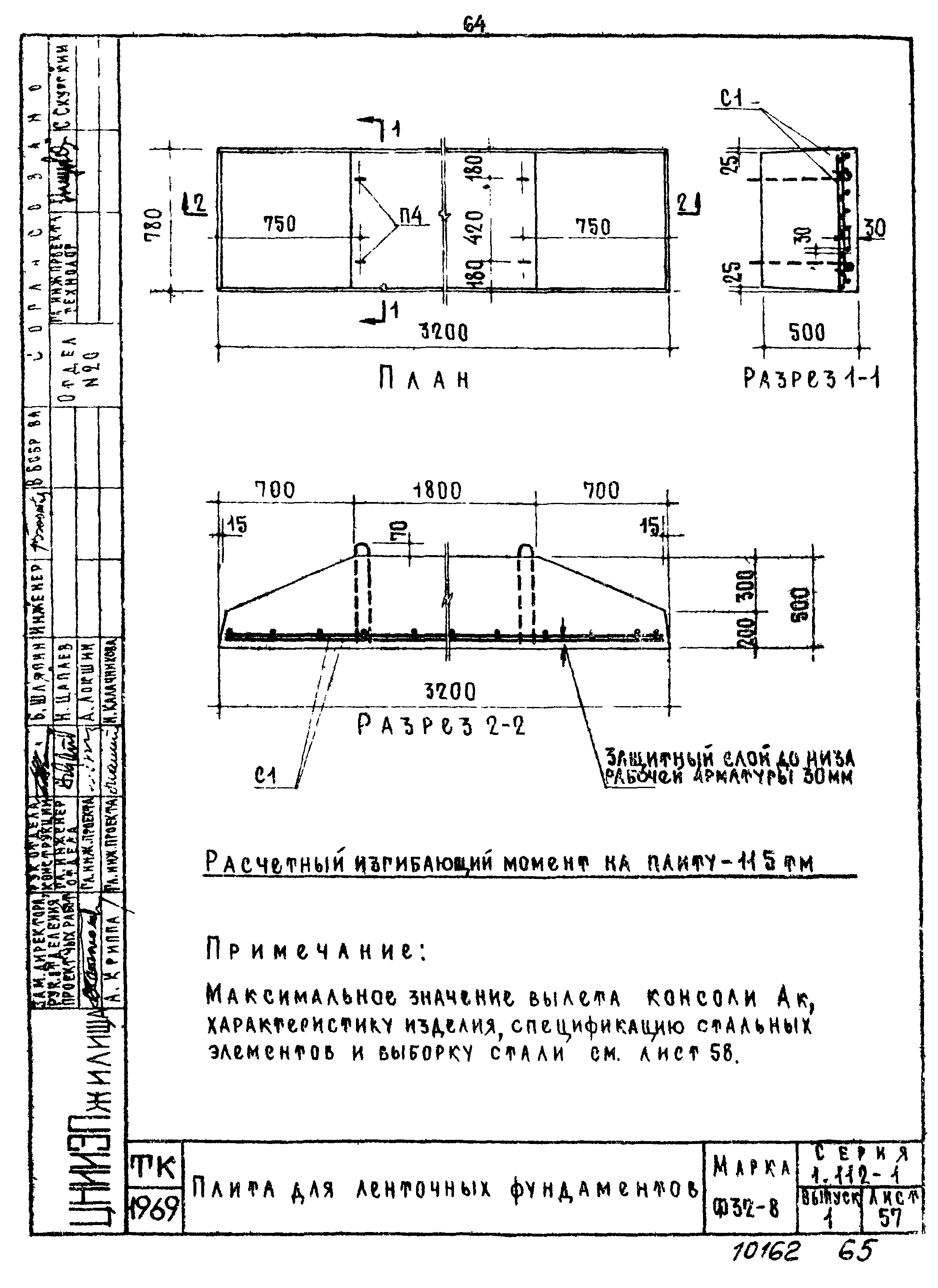 Серия 1.112-1