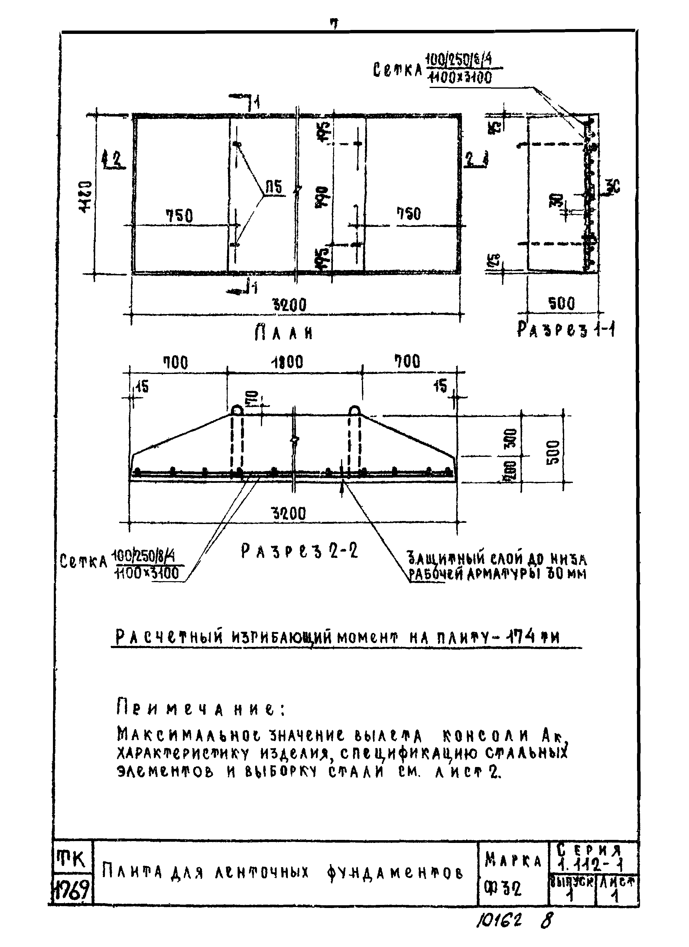 Серия 1.112-1