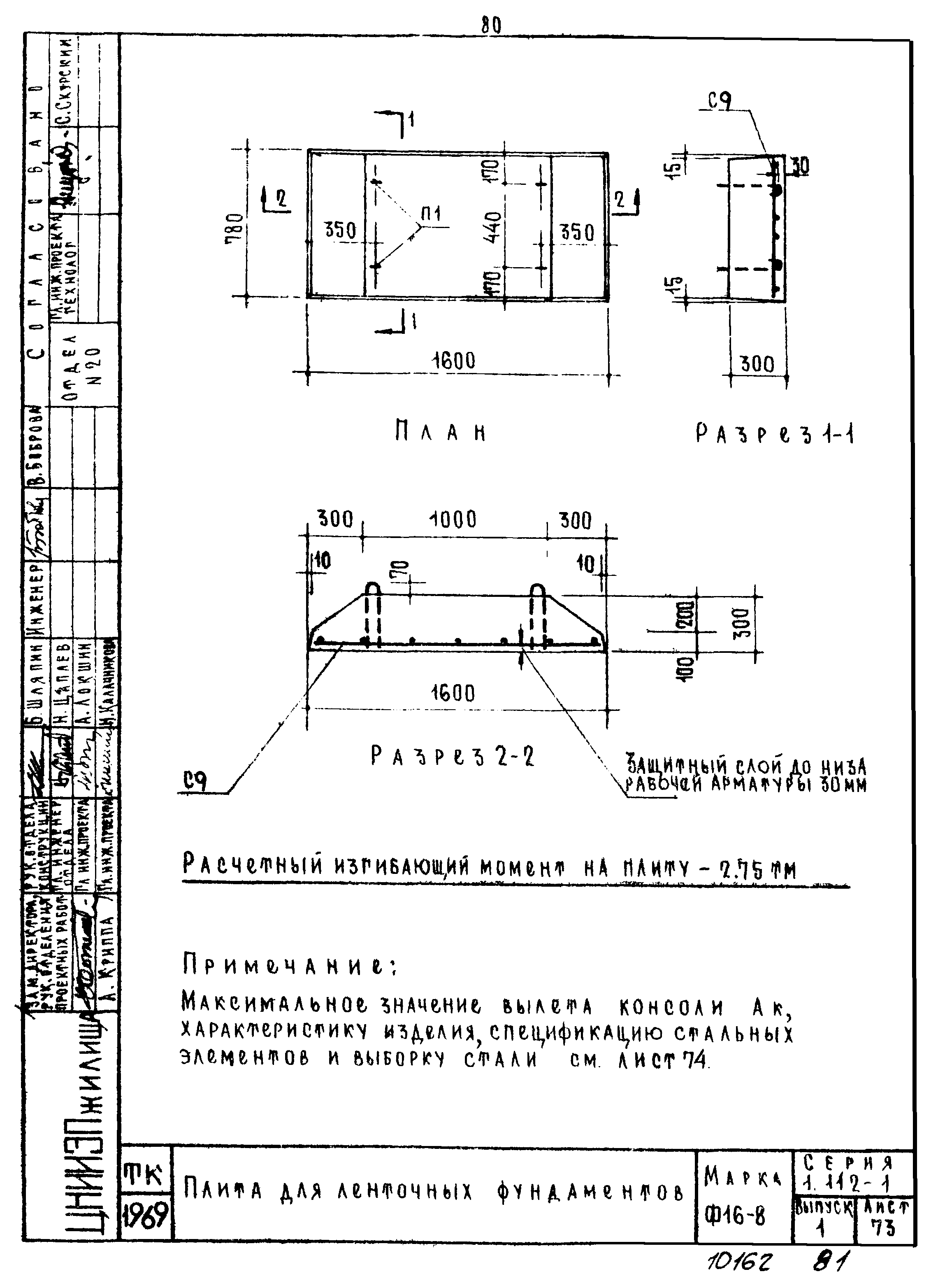 Серия 1.112-1