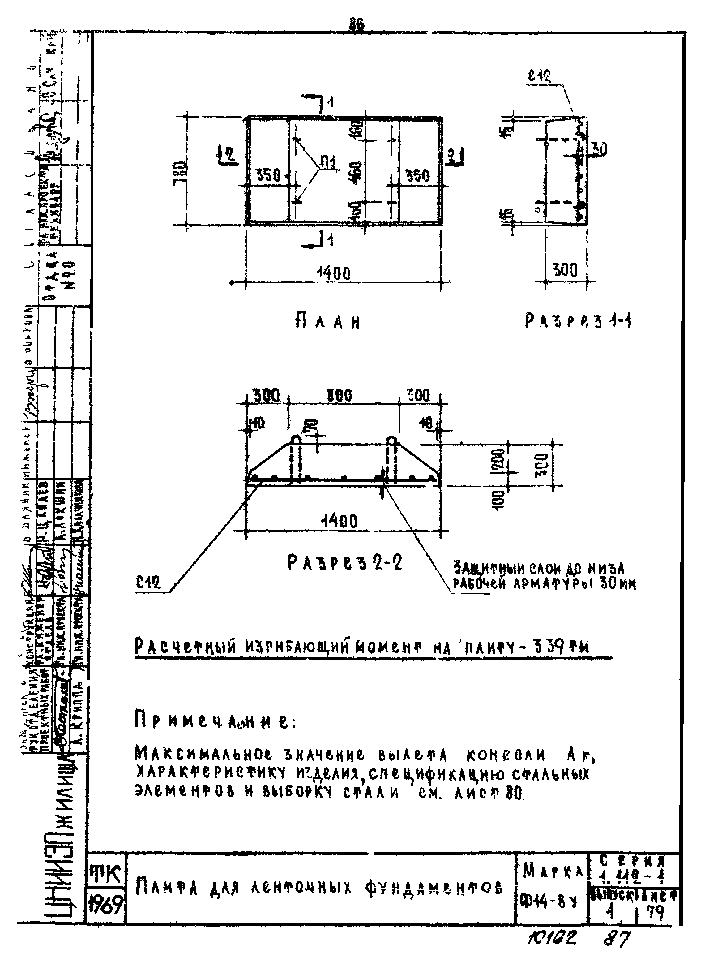 Серия 1.112-1