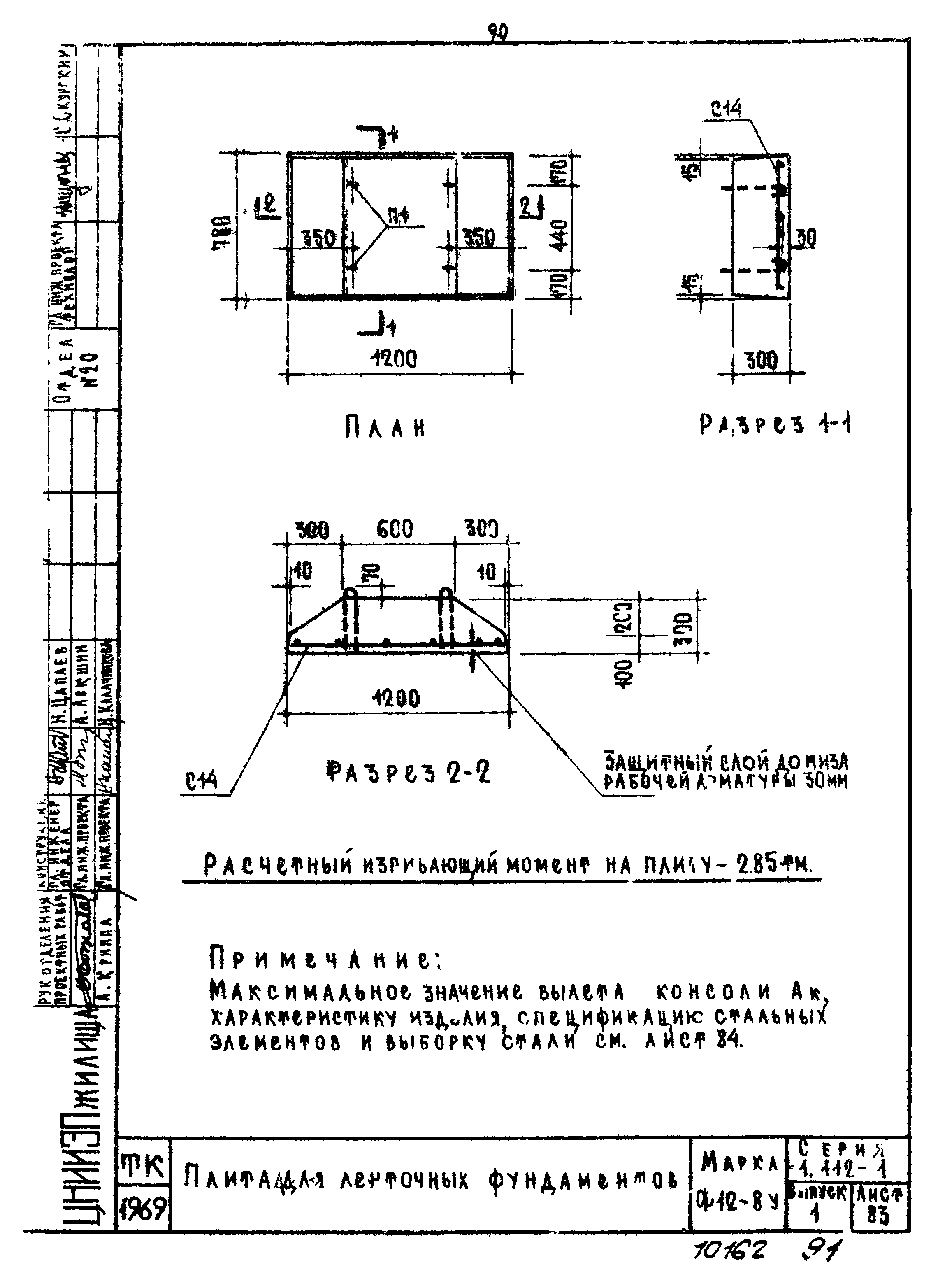 Серия 1.112-1