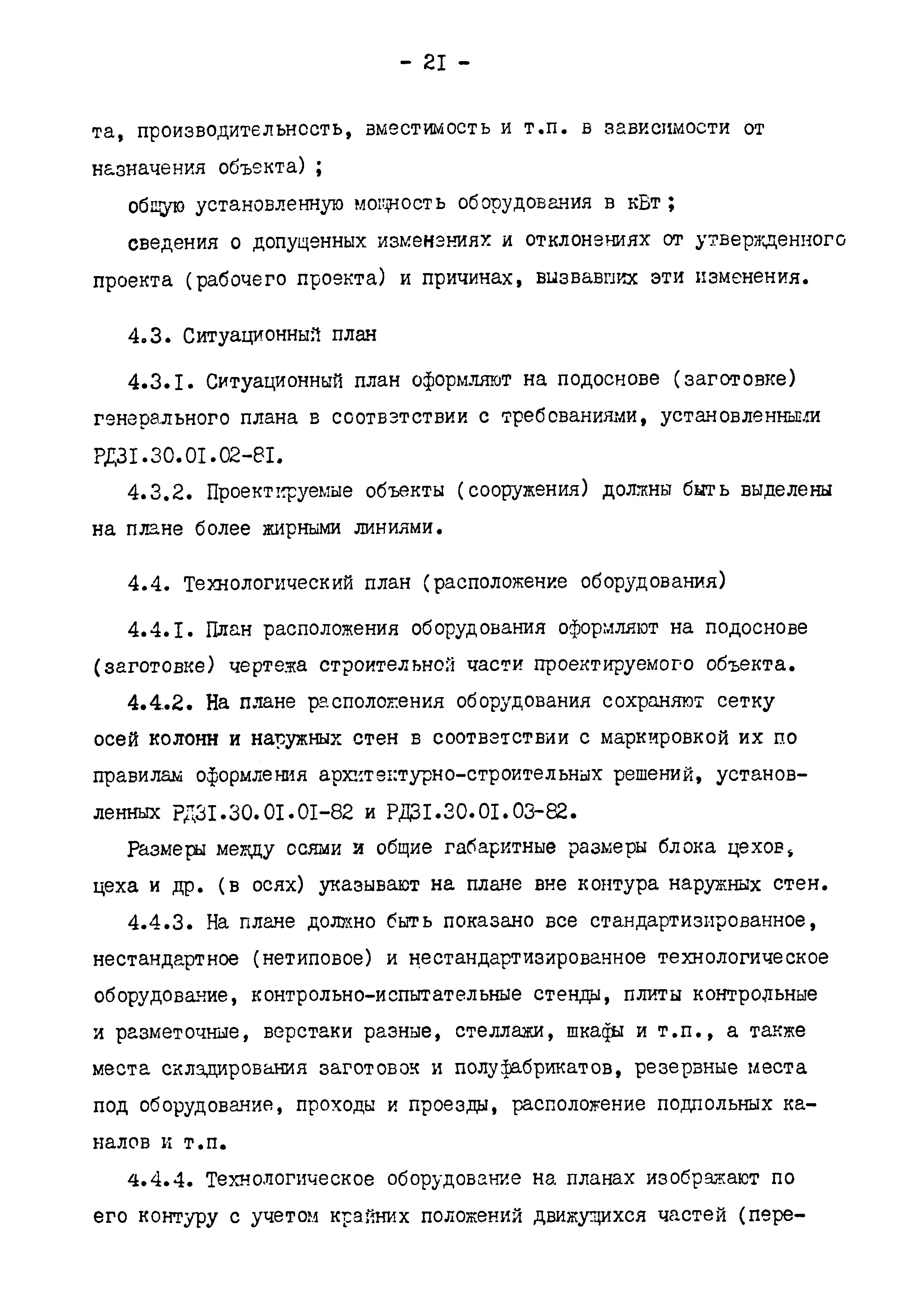 РД 31.30.01.07-81