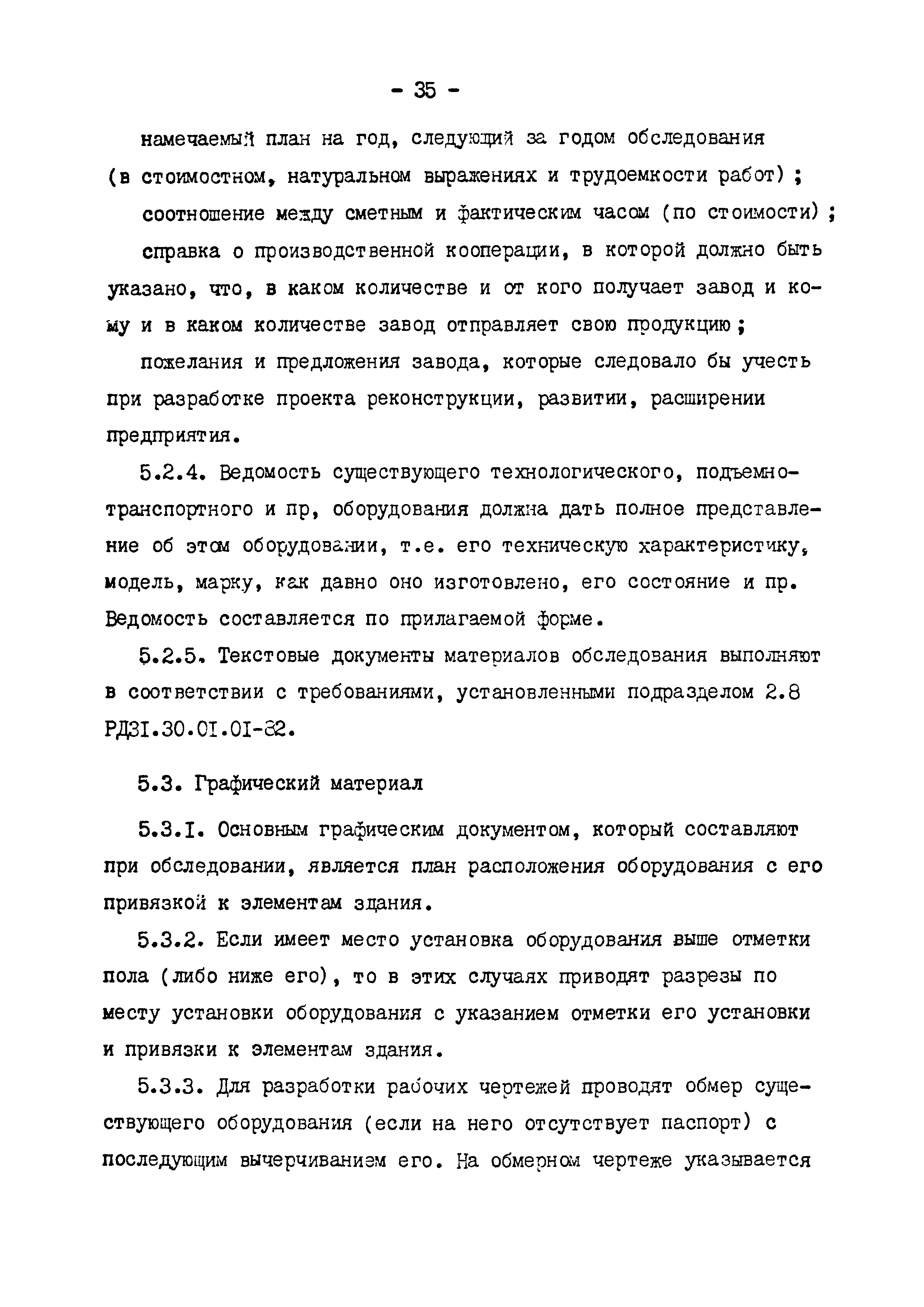 РД 31.30.01.07-81