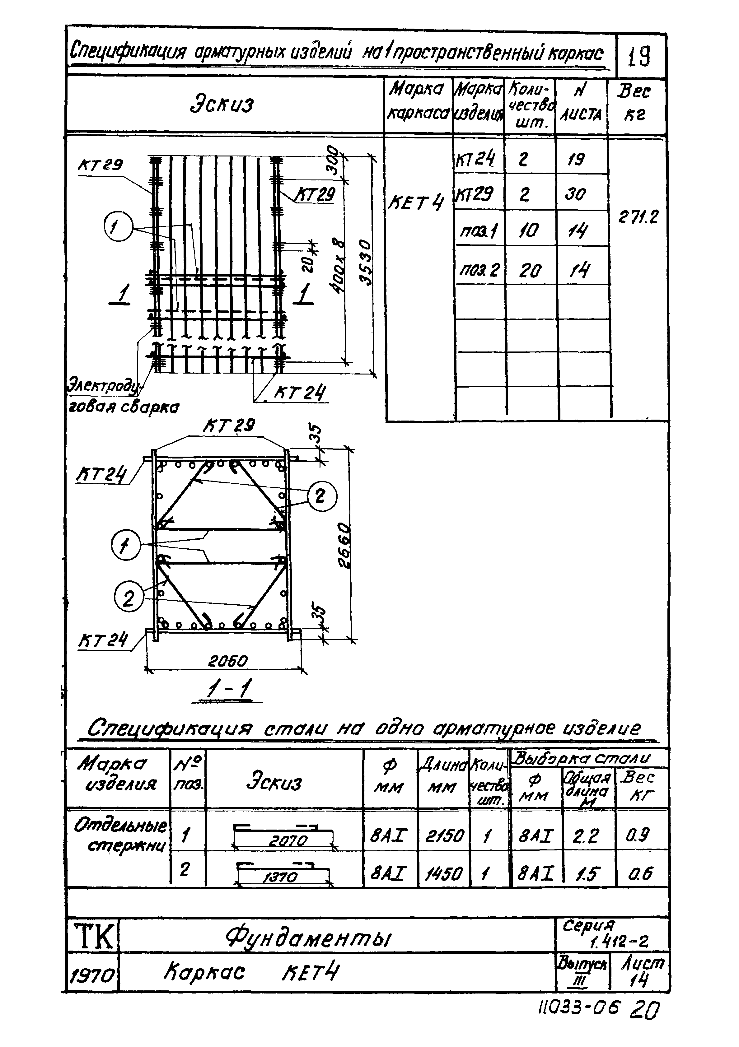 Серия 1.412-2