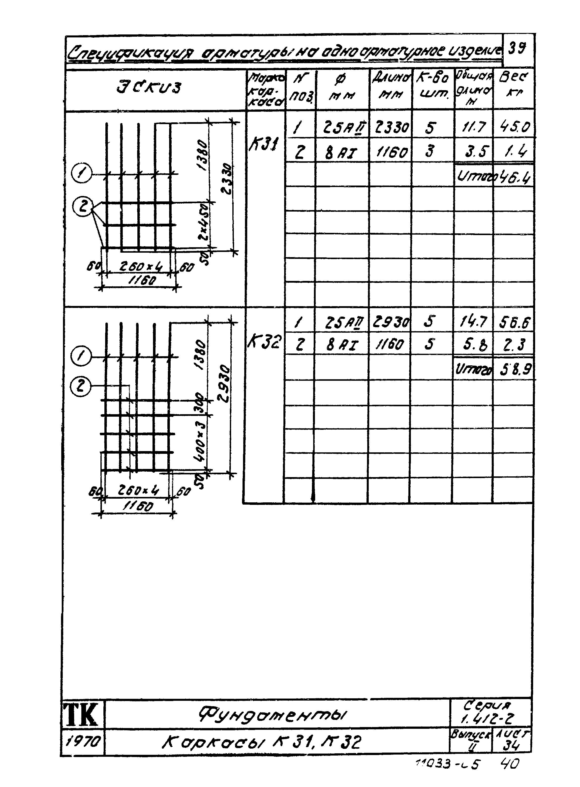 Серия 1.412-2