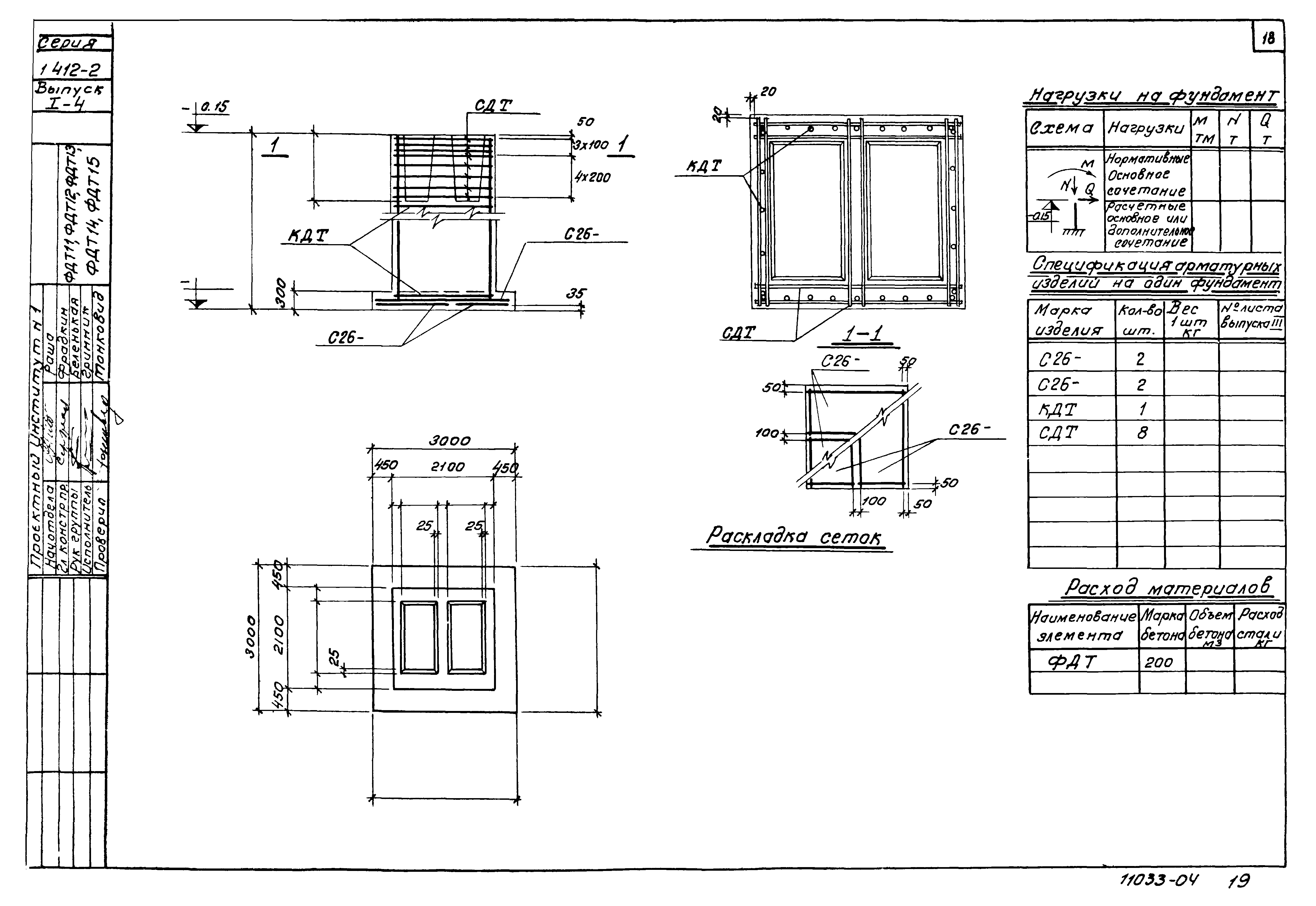 Серия 1.412-2