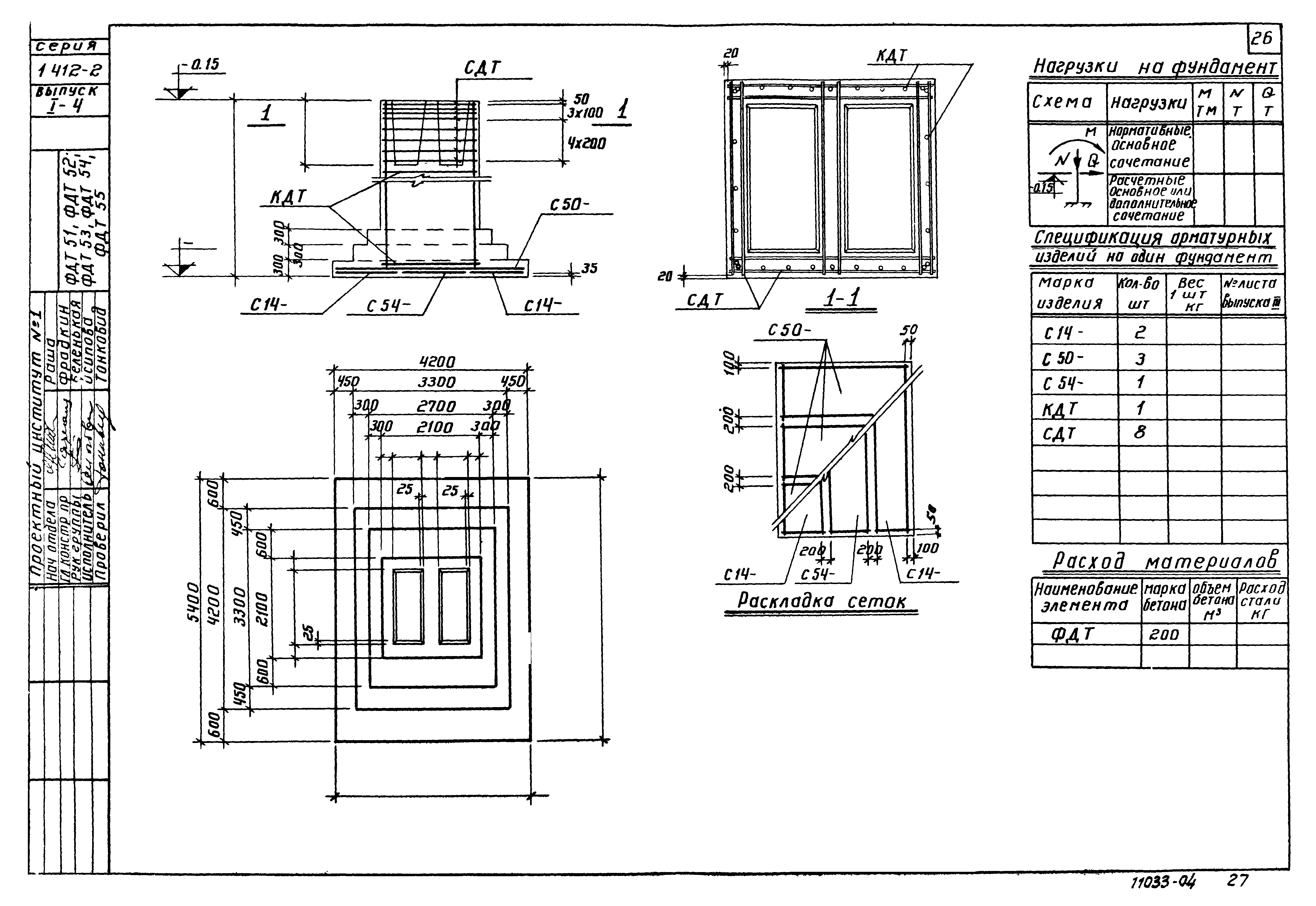 Серия 1.412-2