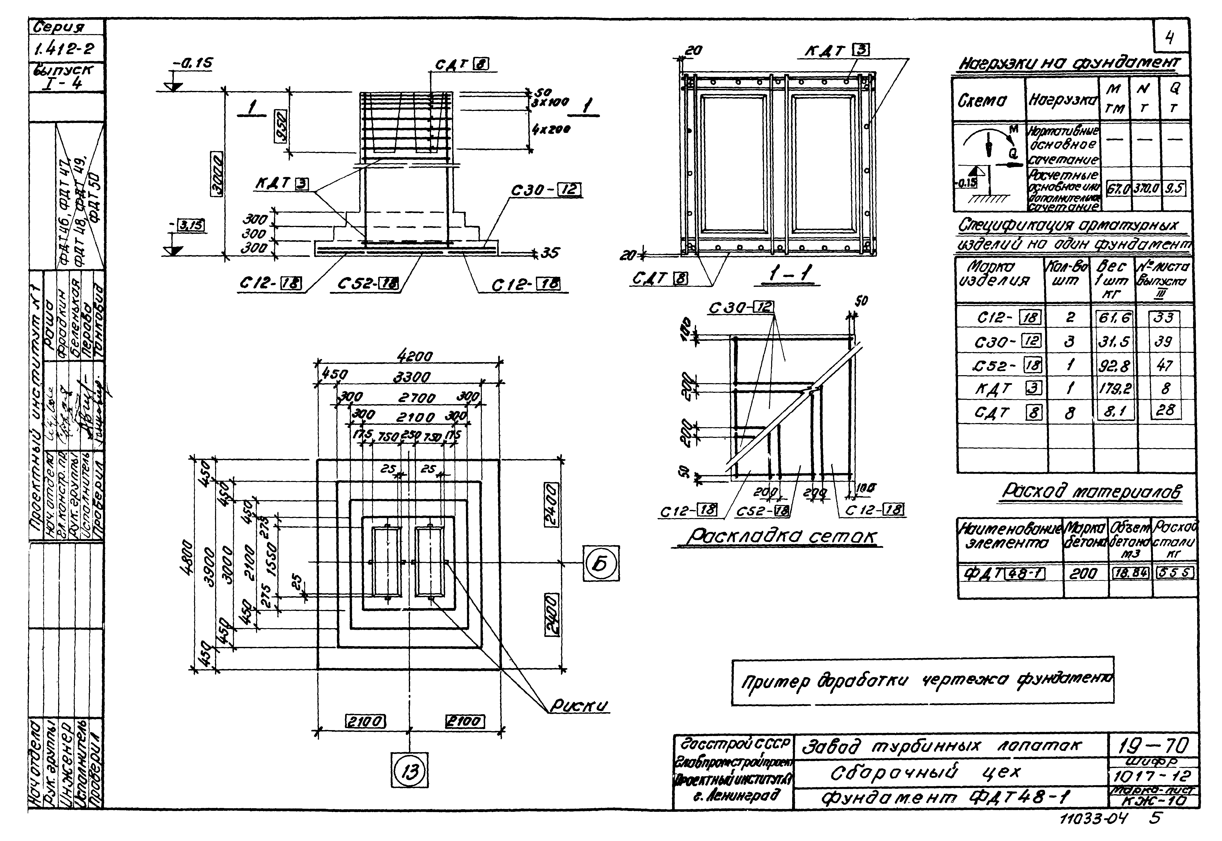 Серия 1.412-2