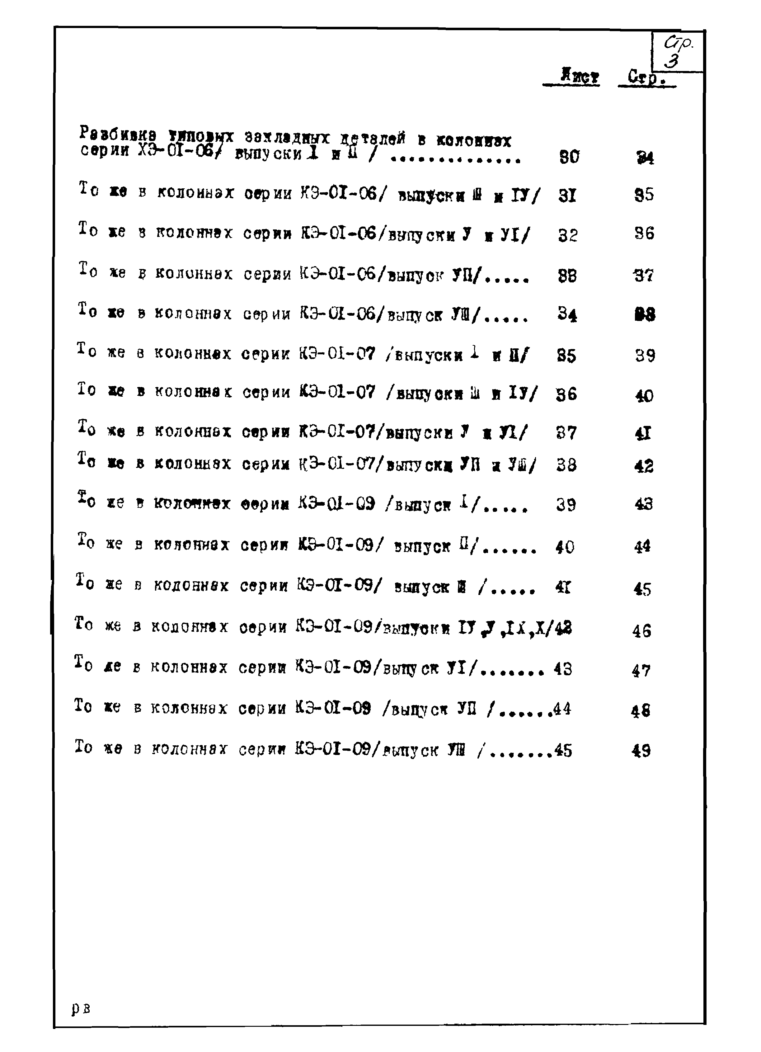 Серия ХК-8-58