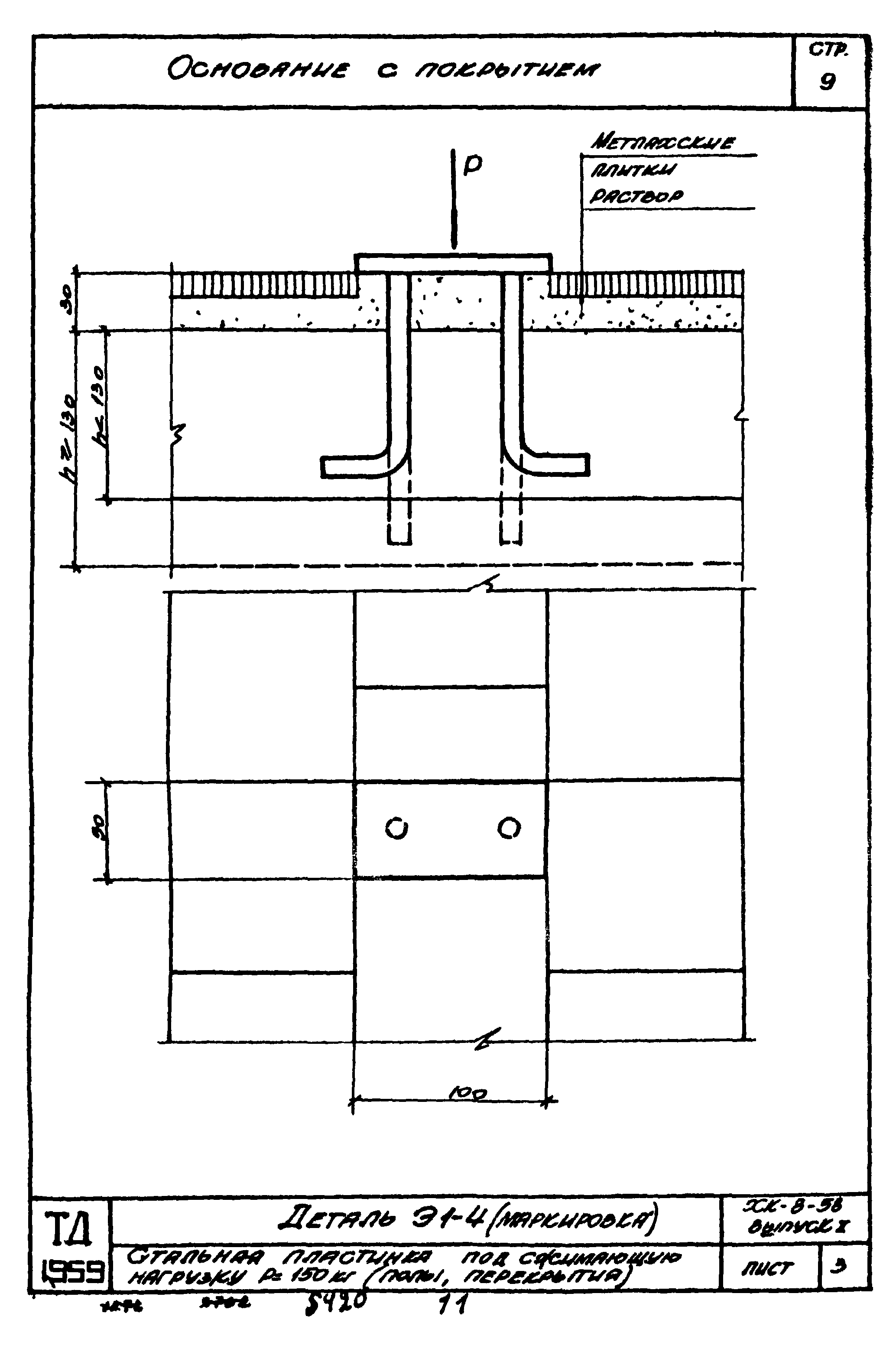 Серия ХК-8-58