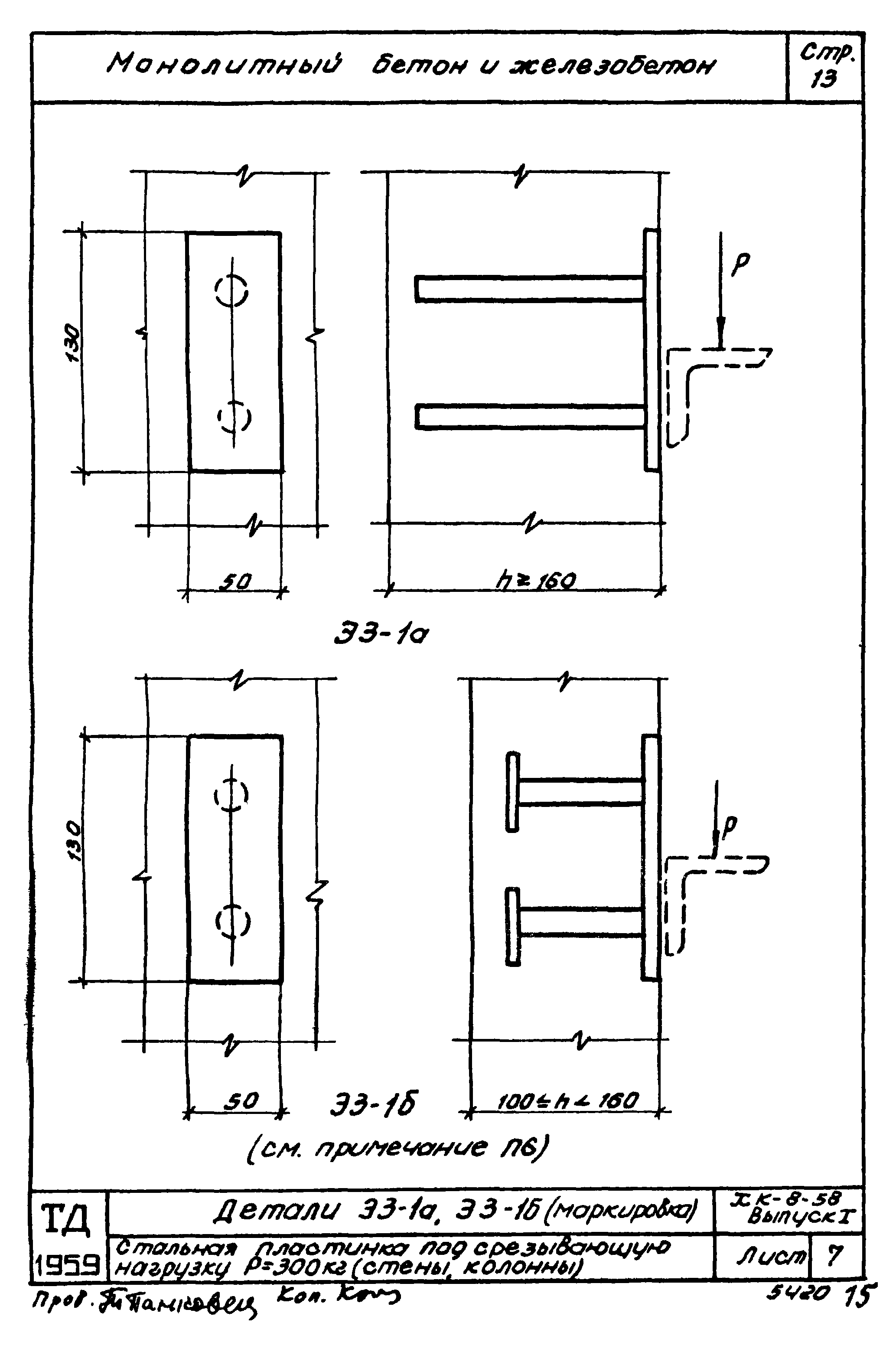 Серия ХК-8-58