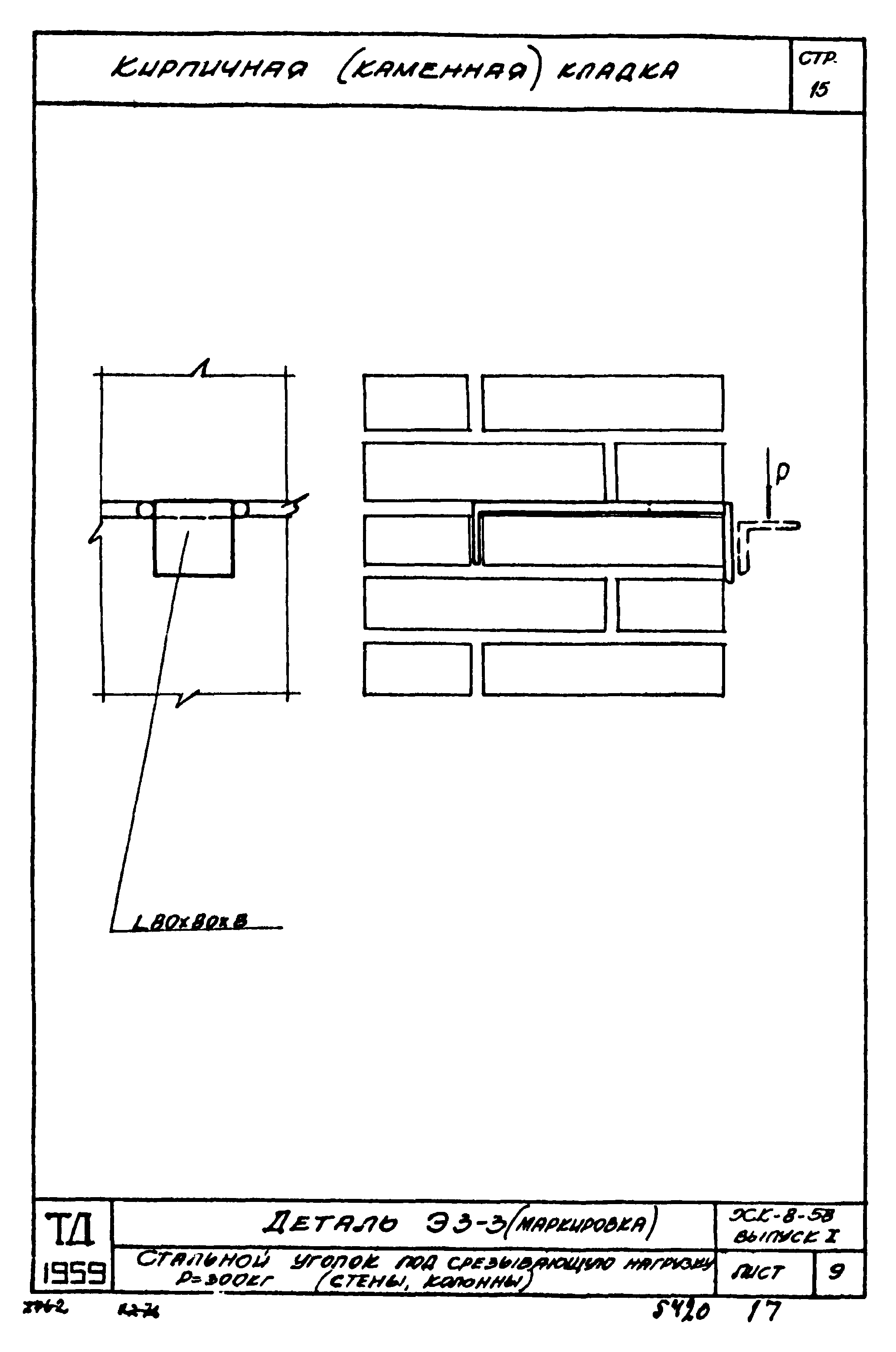 Серия ХК-8-58