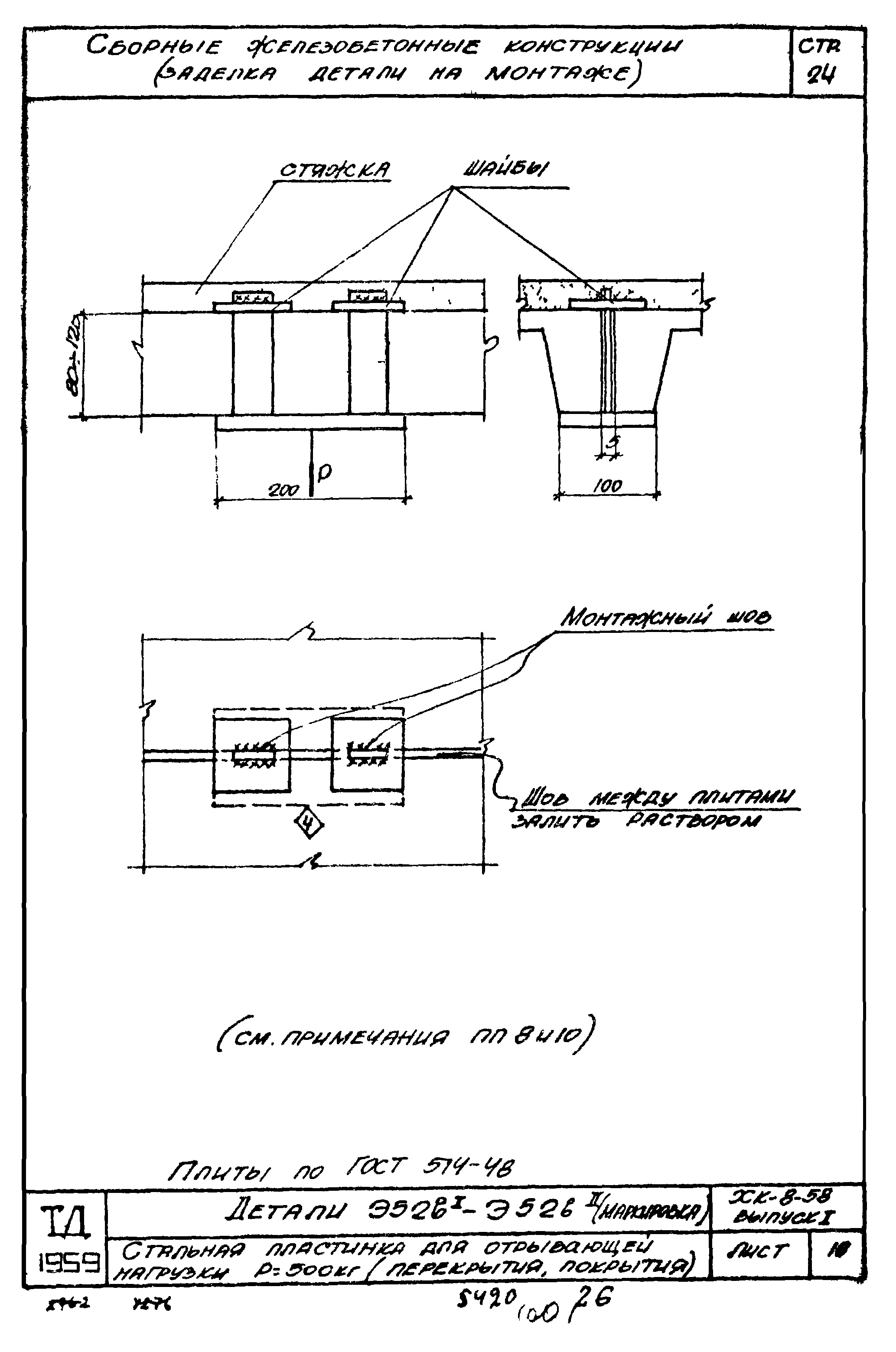 Серия ХК-8-58