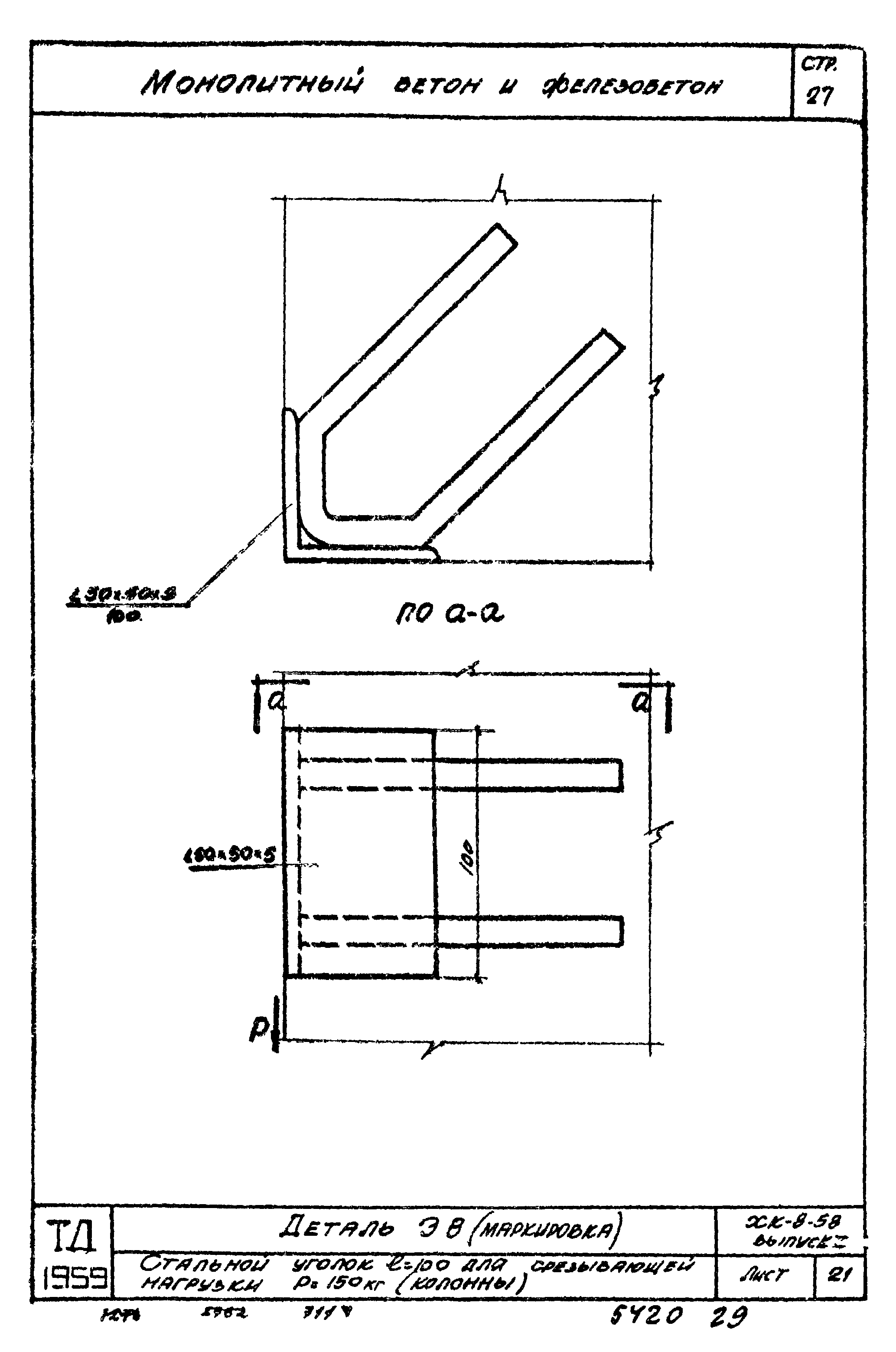 Серия ХК-8-58