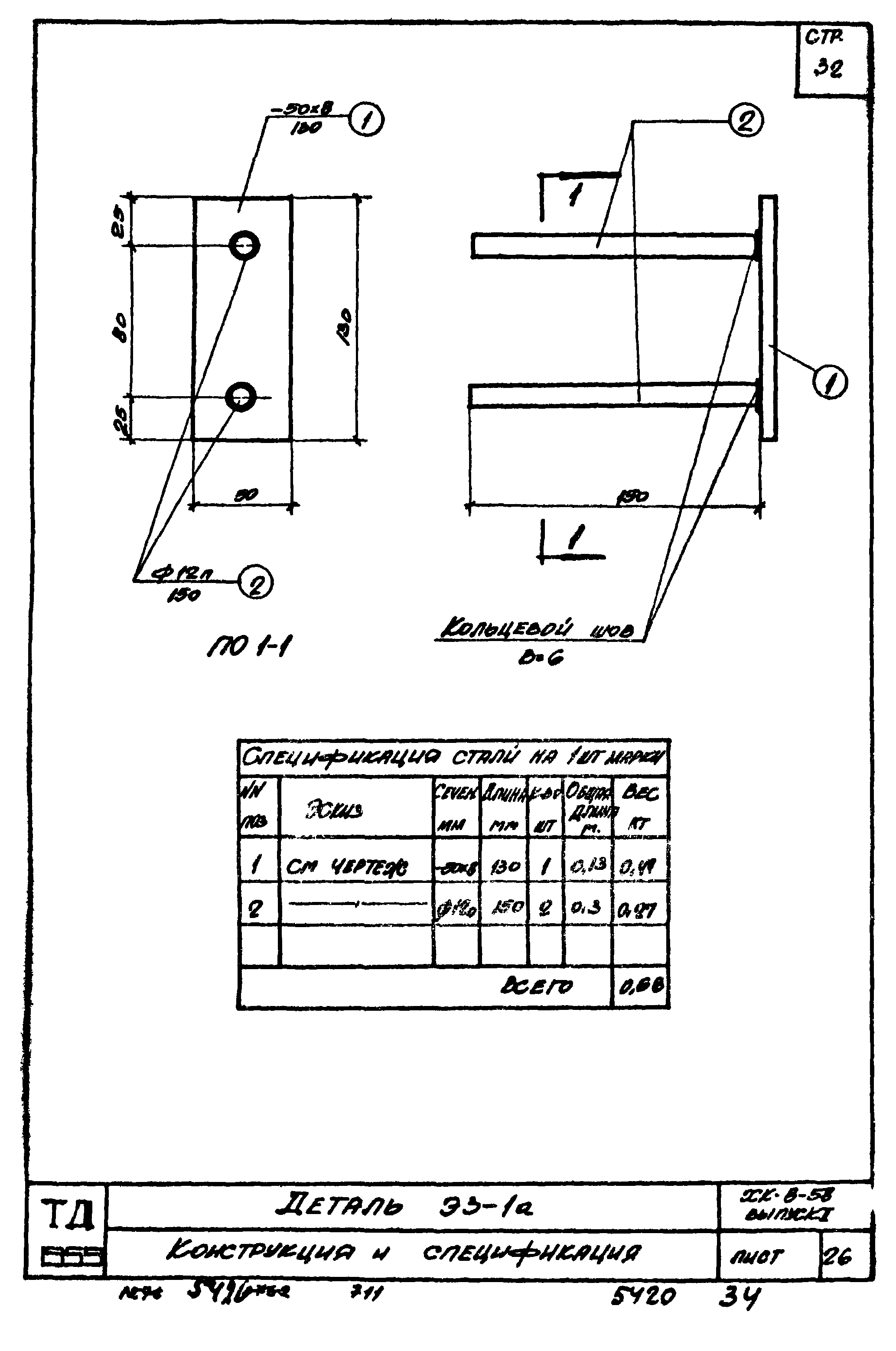 Серия ХК-8-58