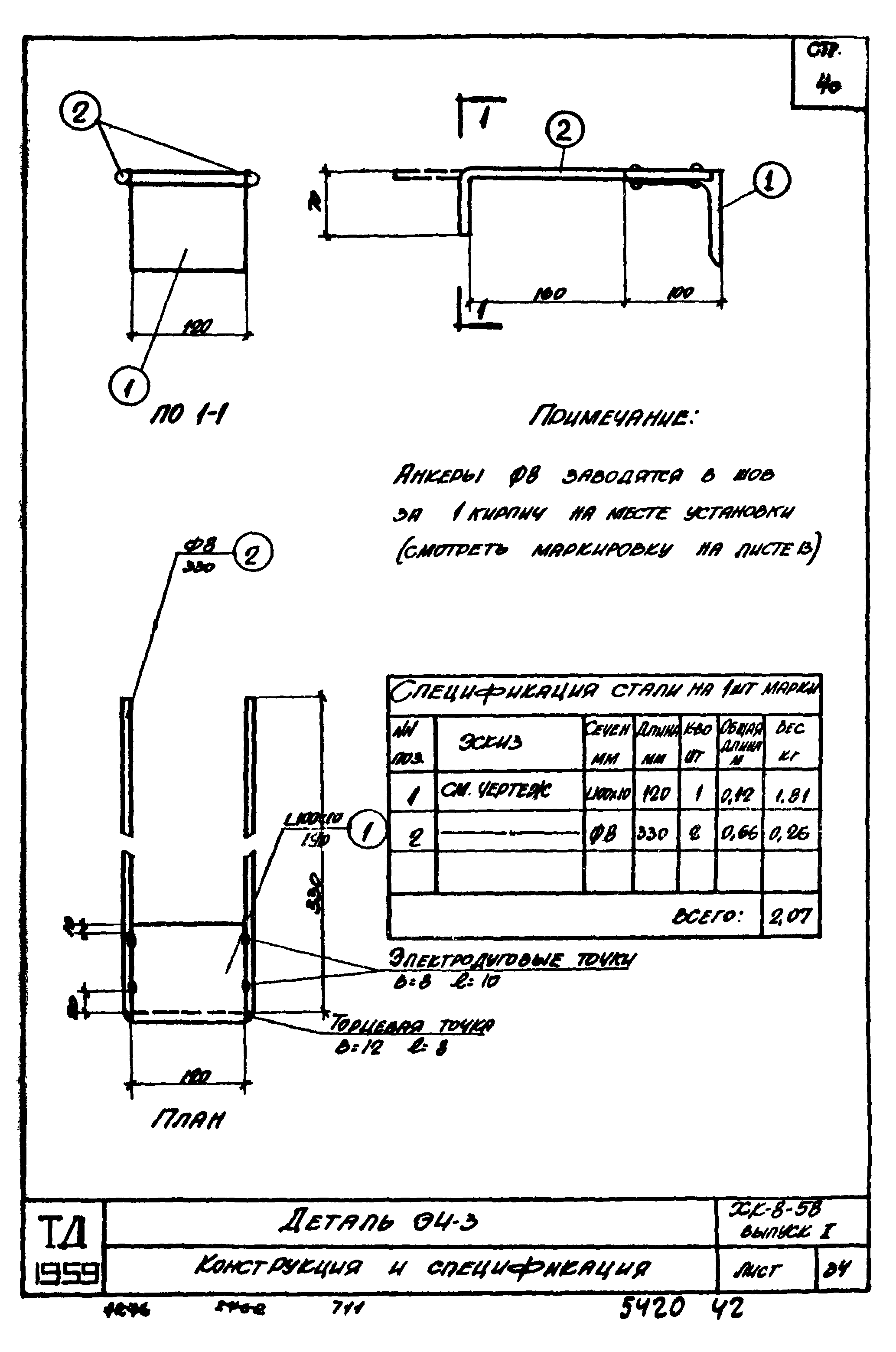 Серия ХК-8-58