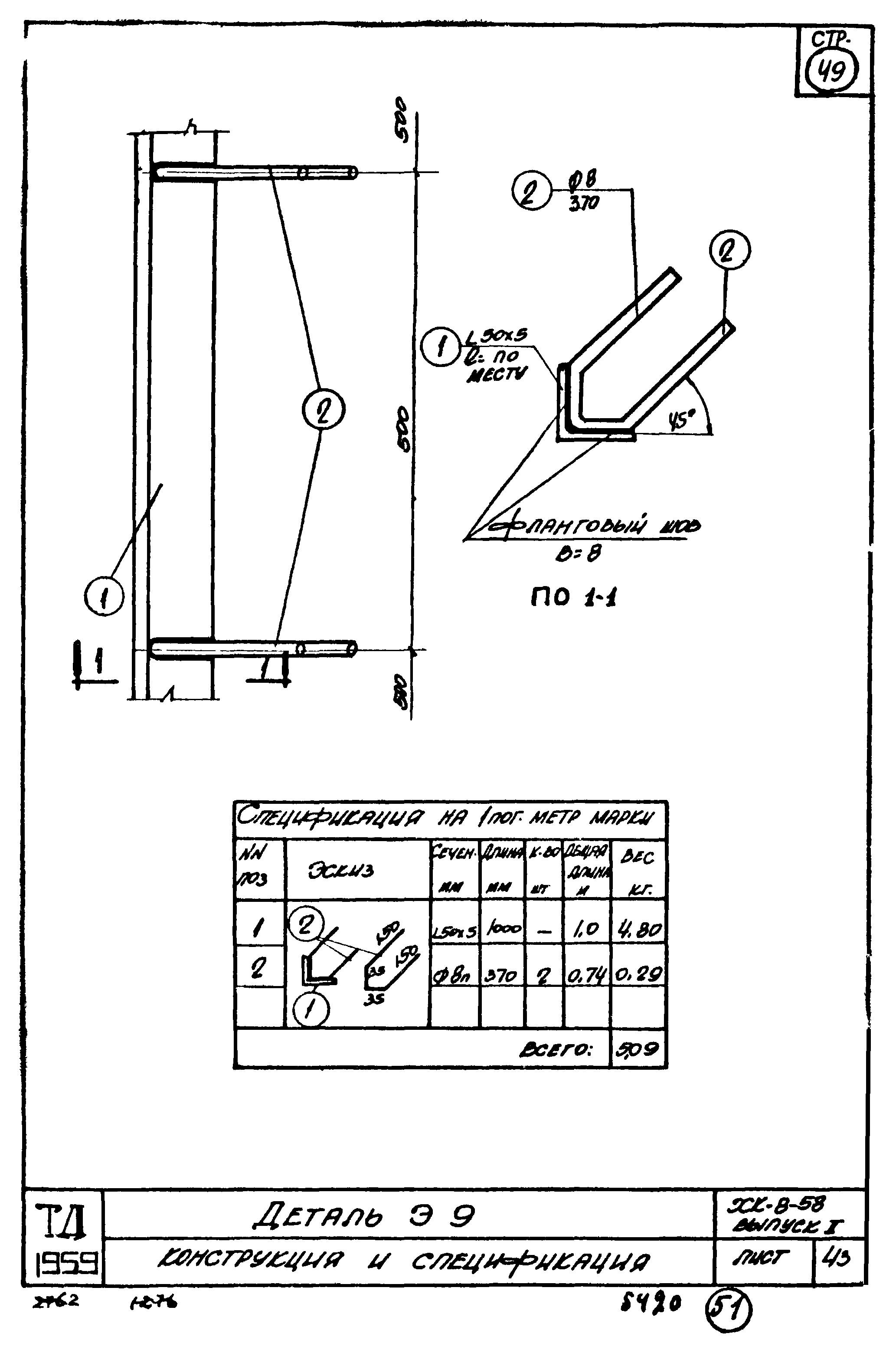 Серия ХК-8-58