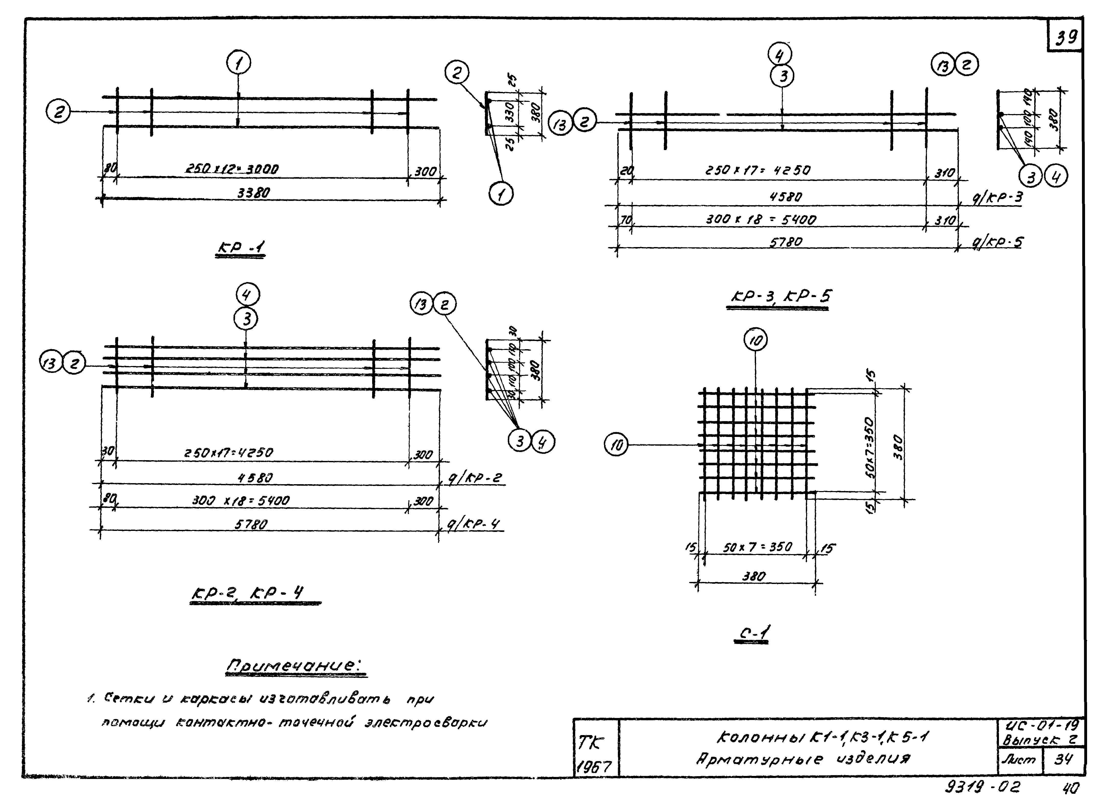 Серия ИС-01-19