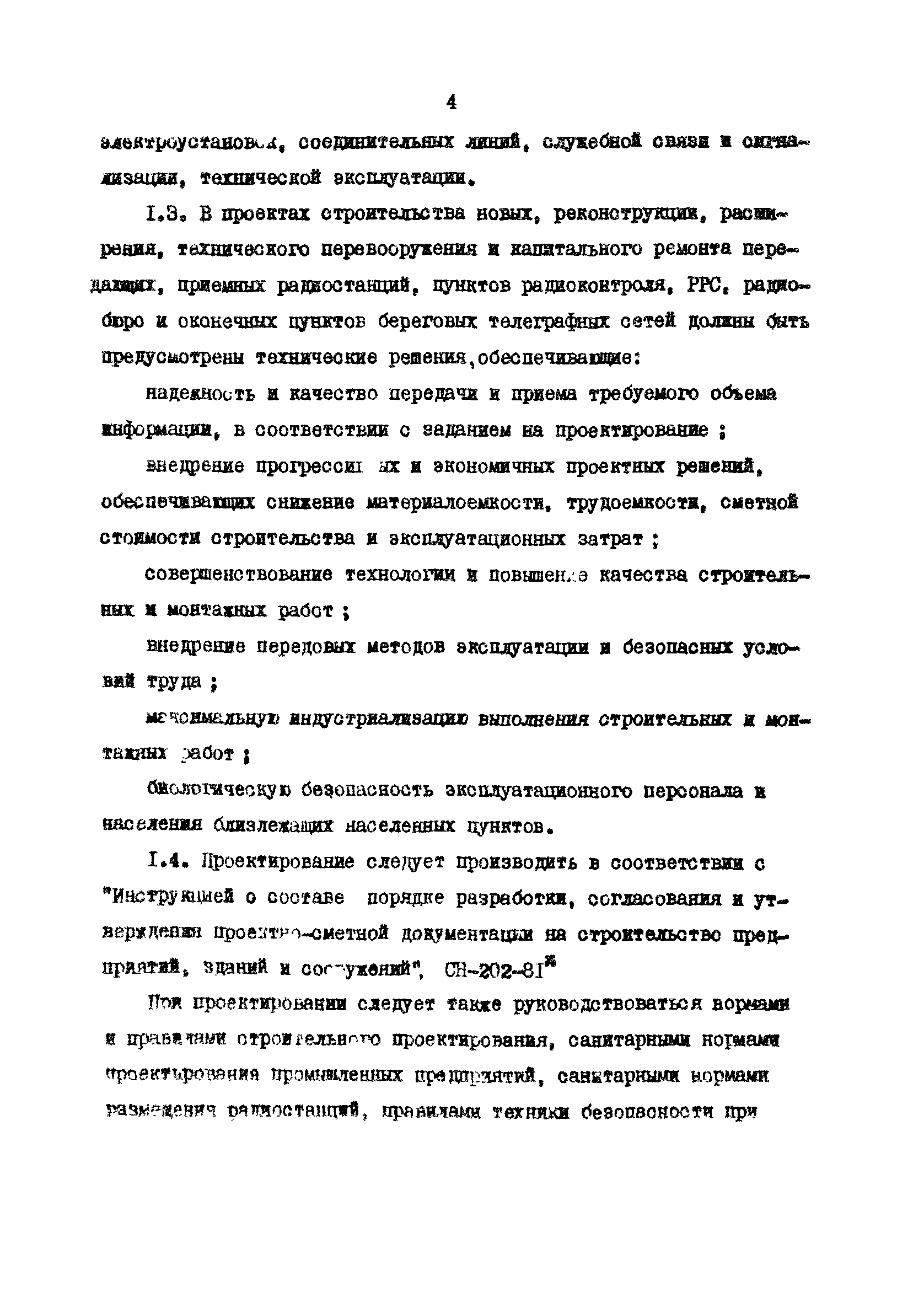 РД 31.30.10-83