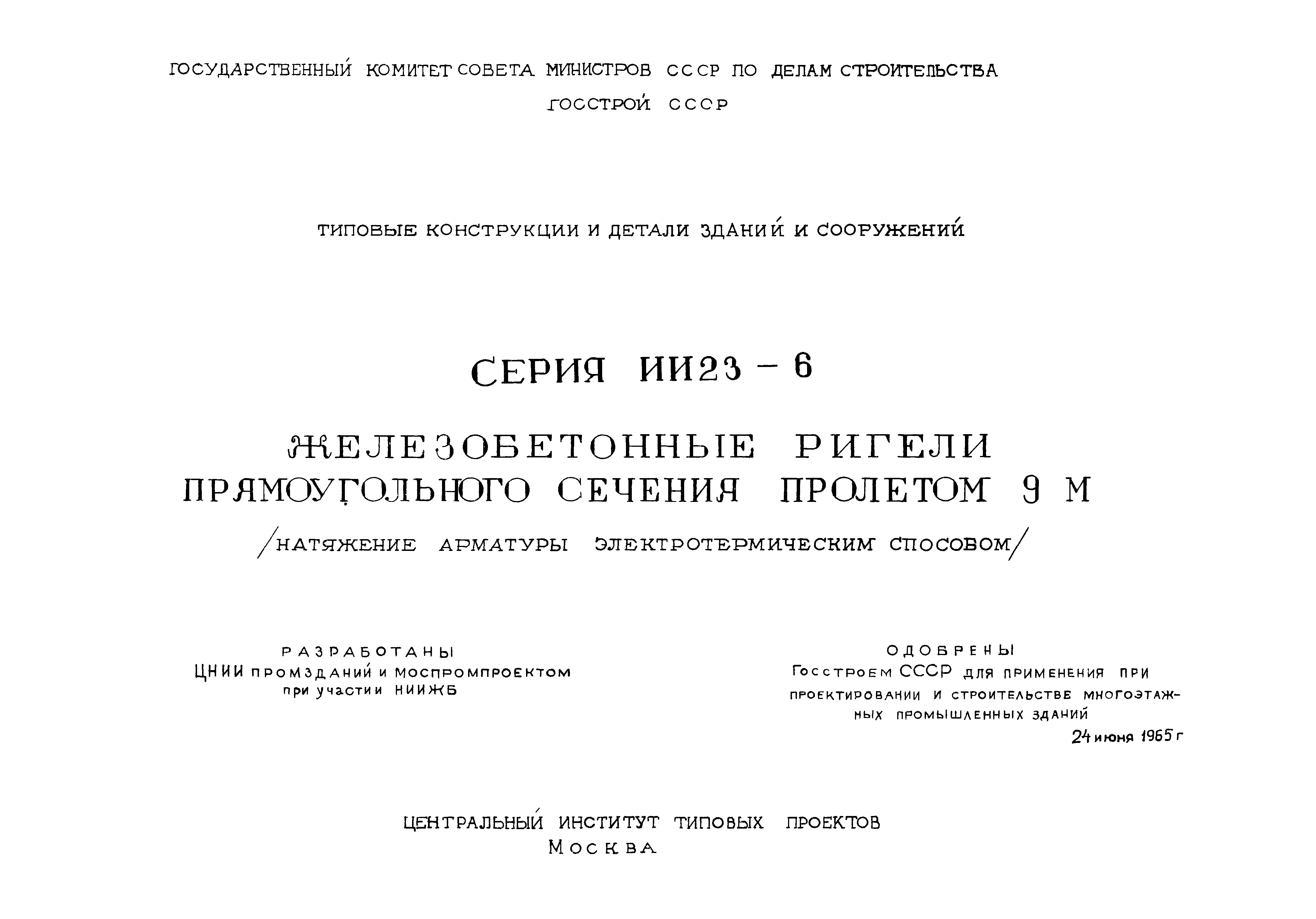 Серия ИИ23-6