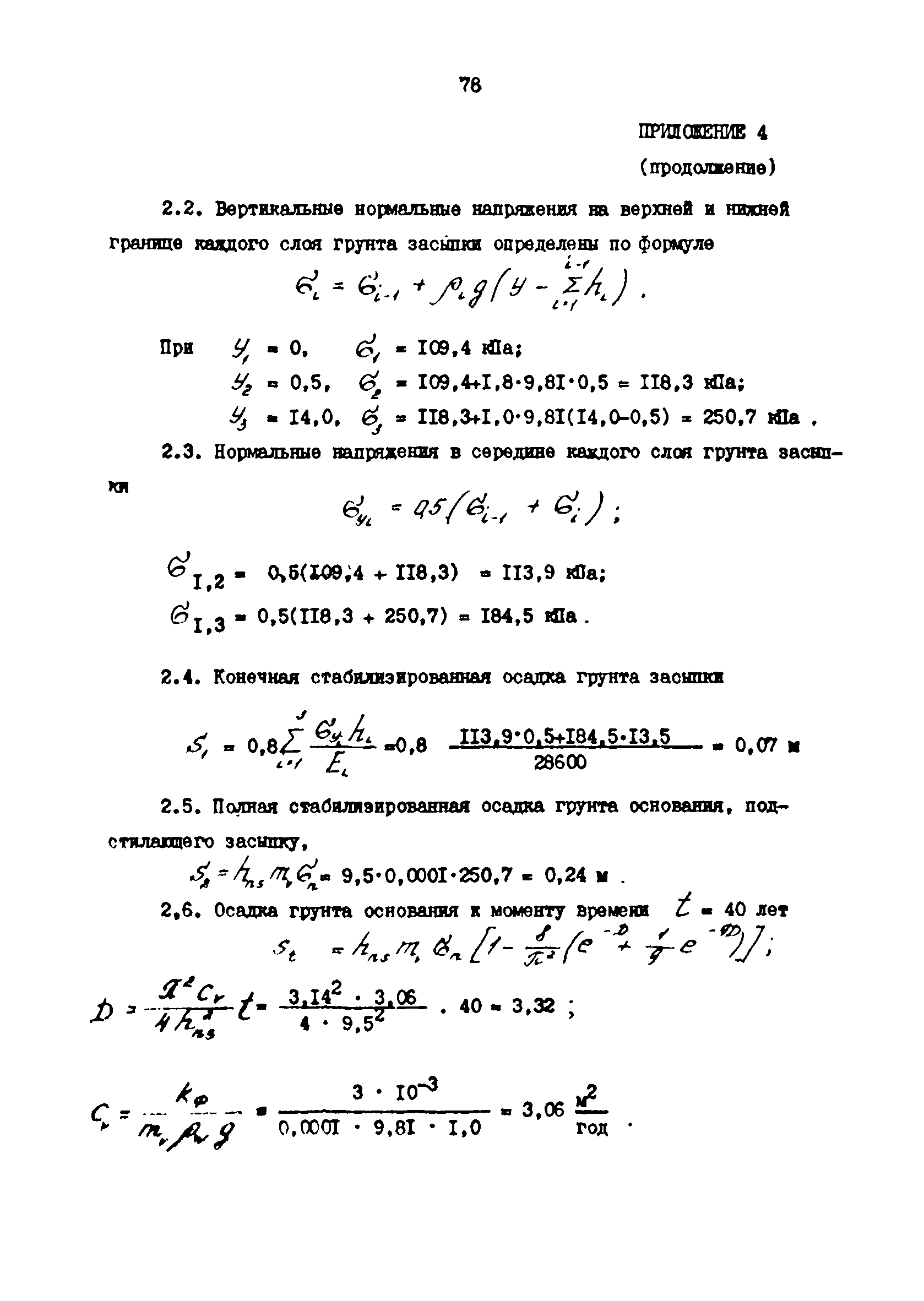 РД 31.31.34-85