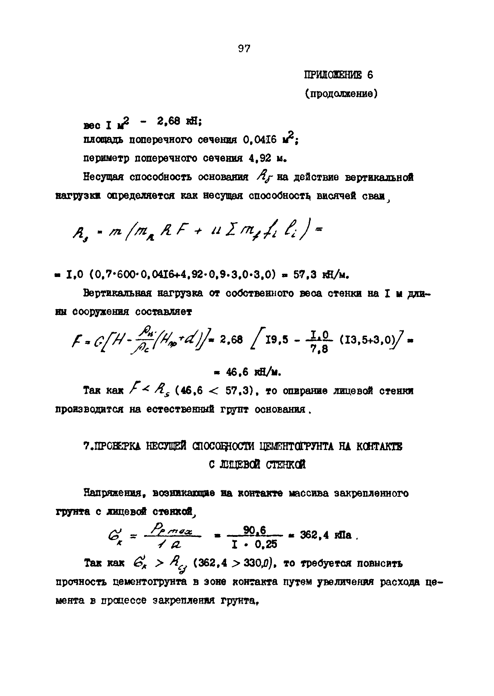 РД 31.31.34-85