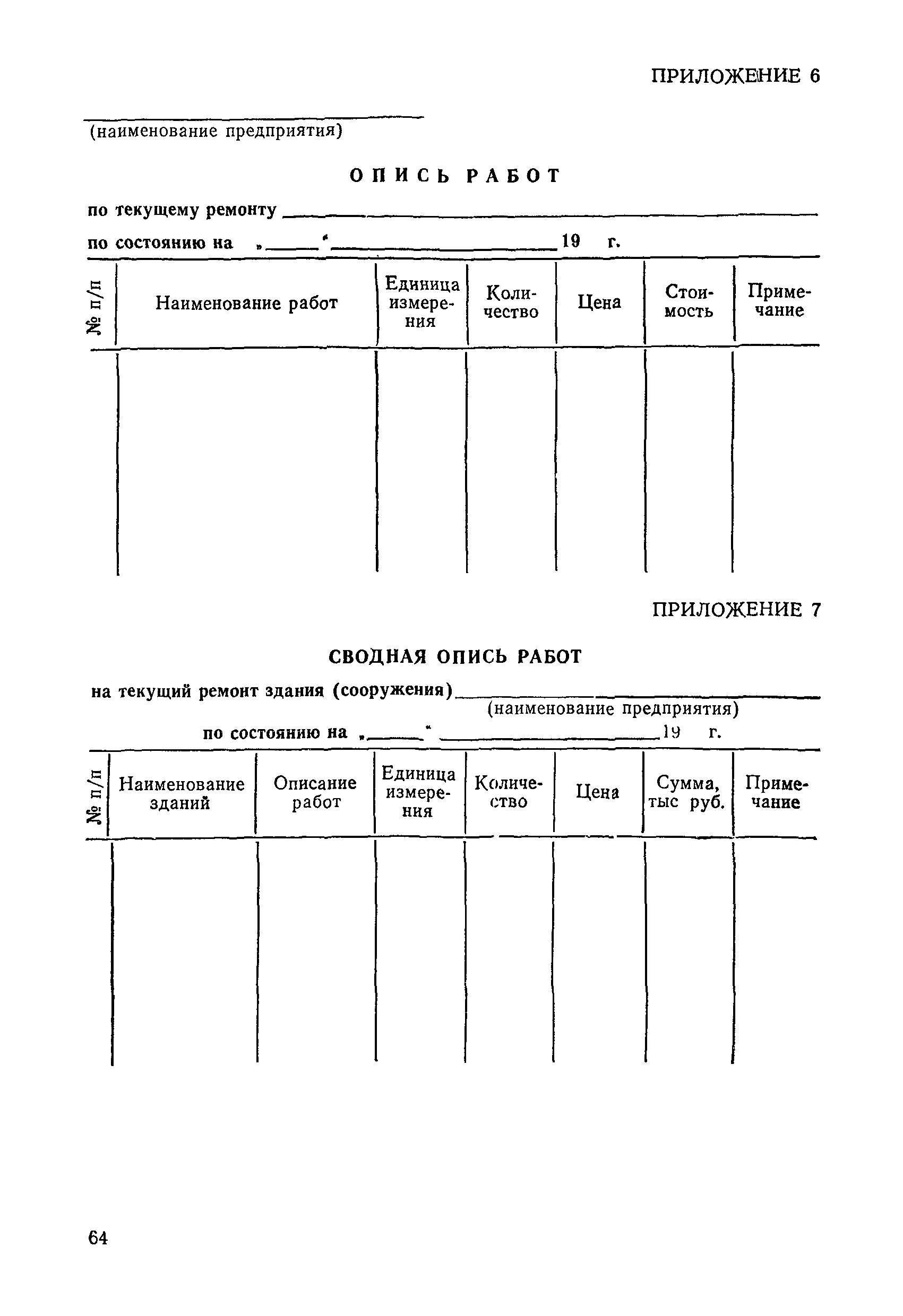 РД 31.35.08-84