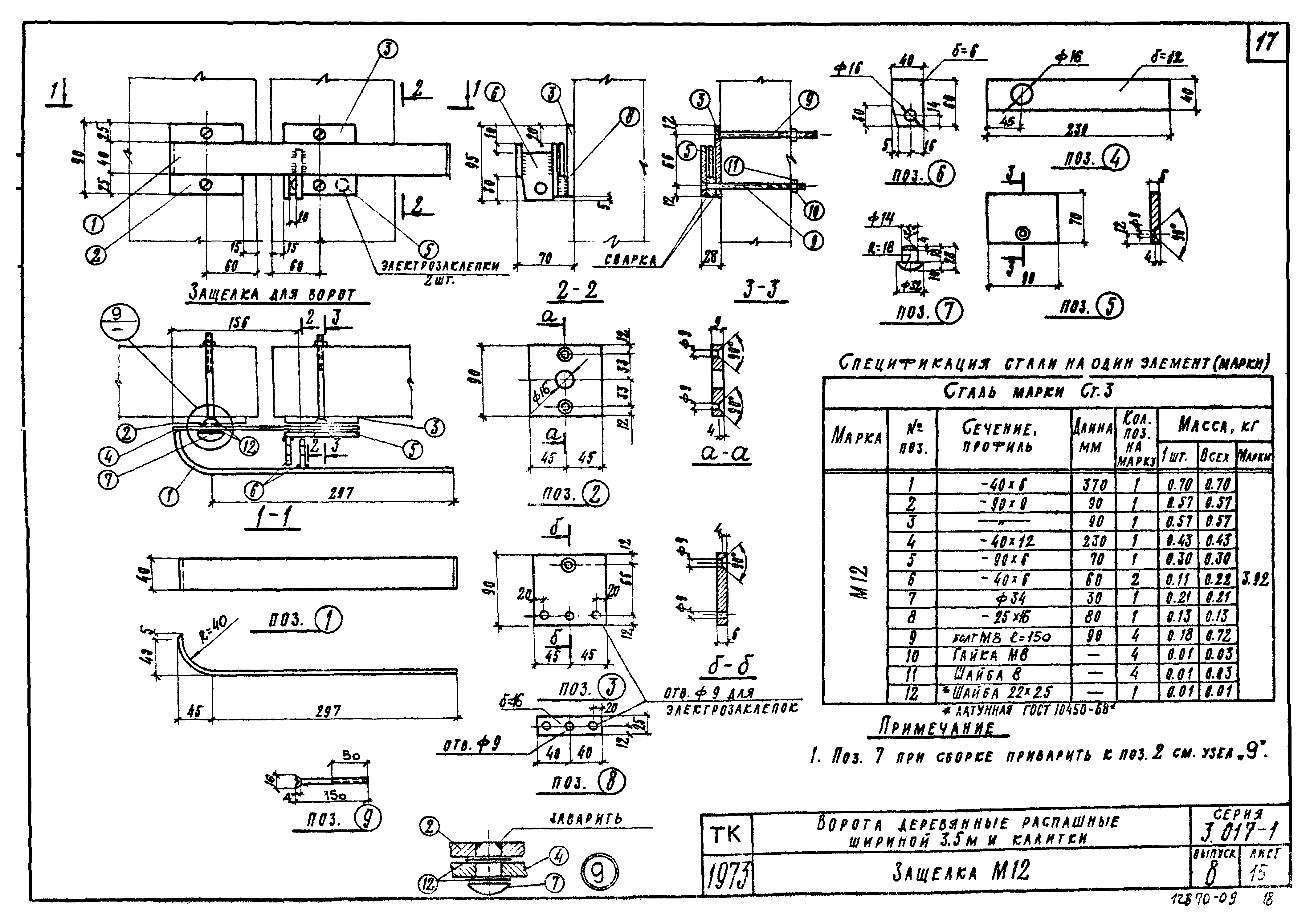 Серия 3.017-1