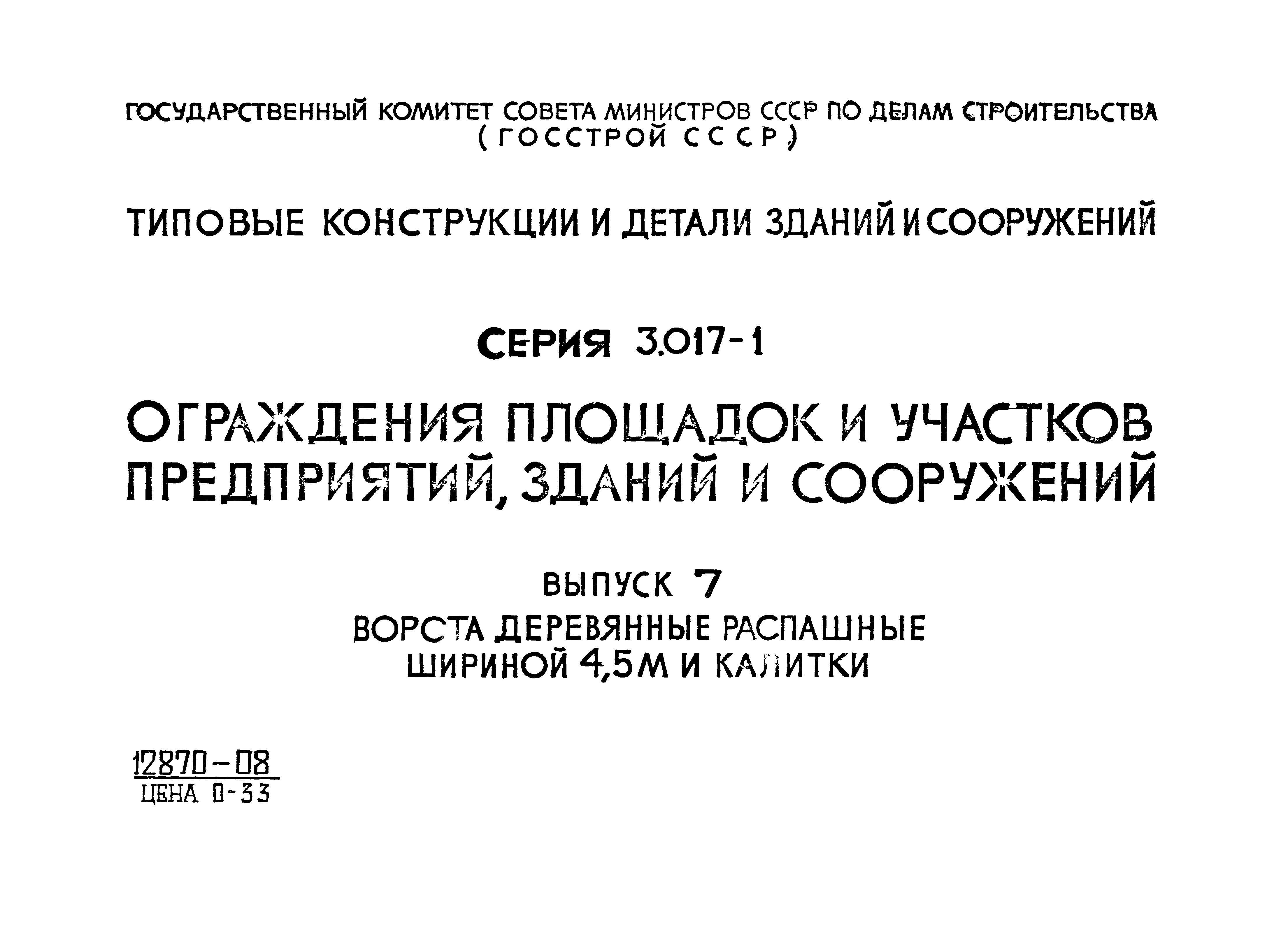 Серия 3.017-1