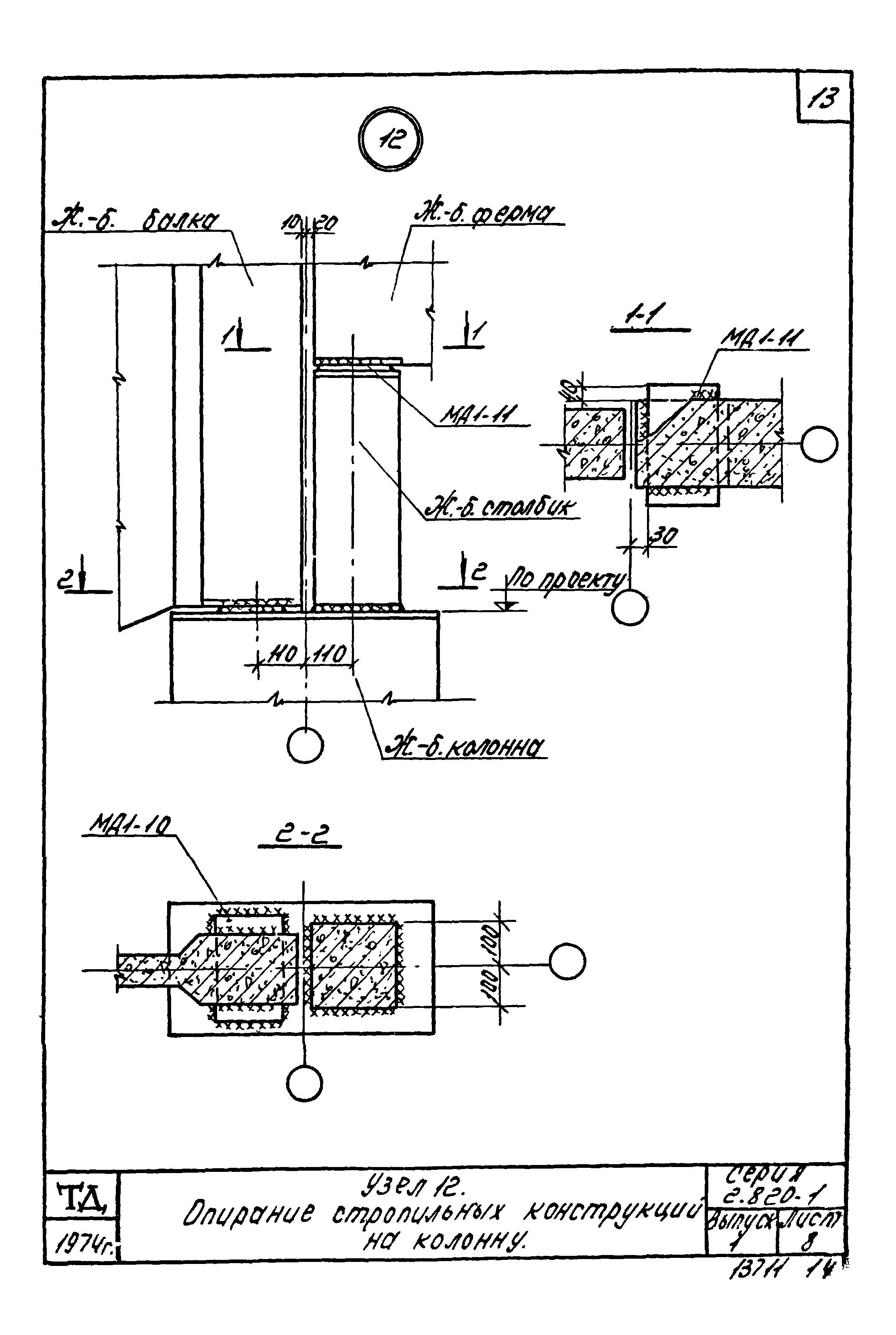 Серия 2.820-1