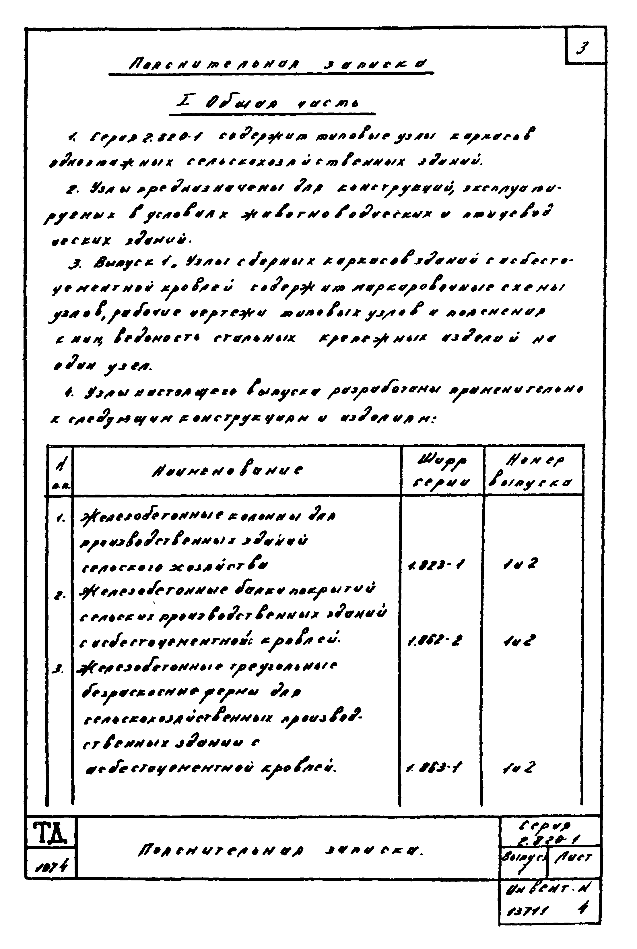 Серия 2.820-1