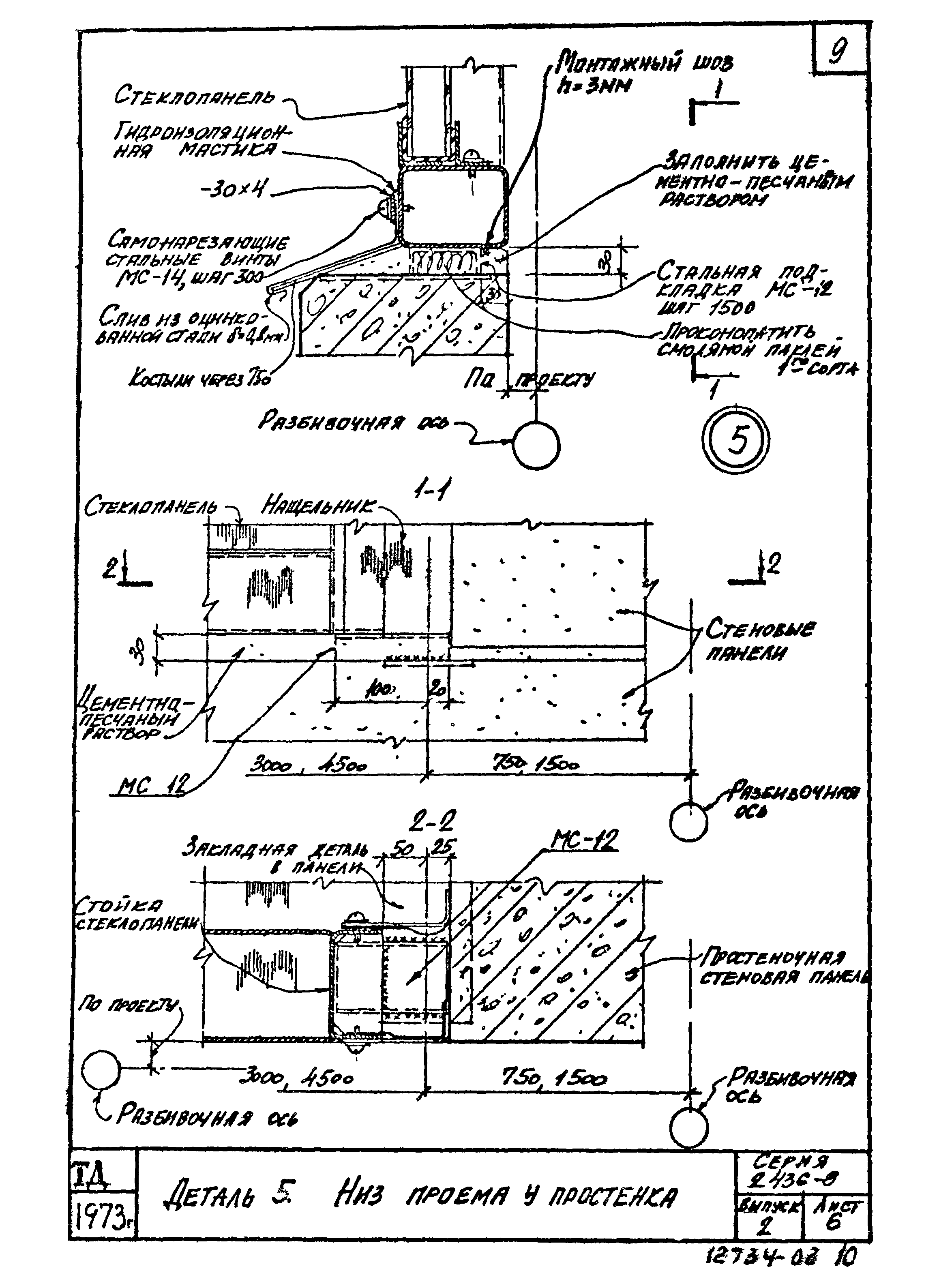 Серия 2.436-8