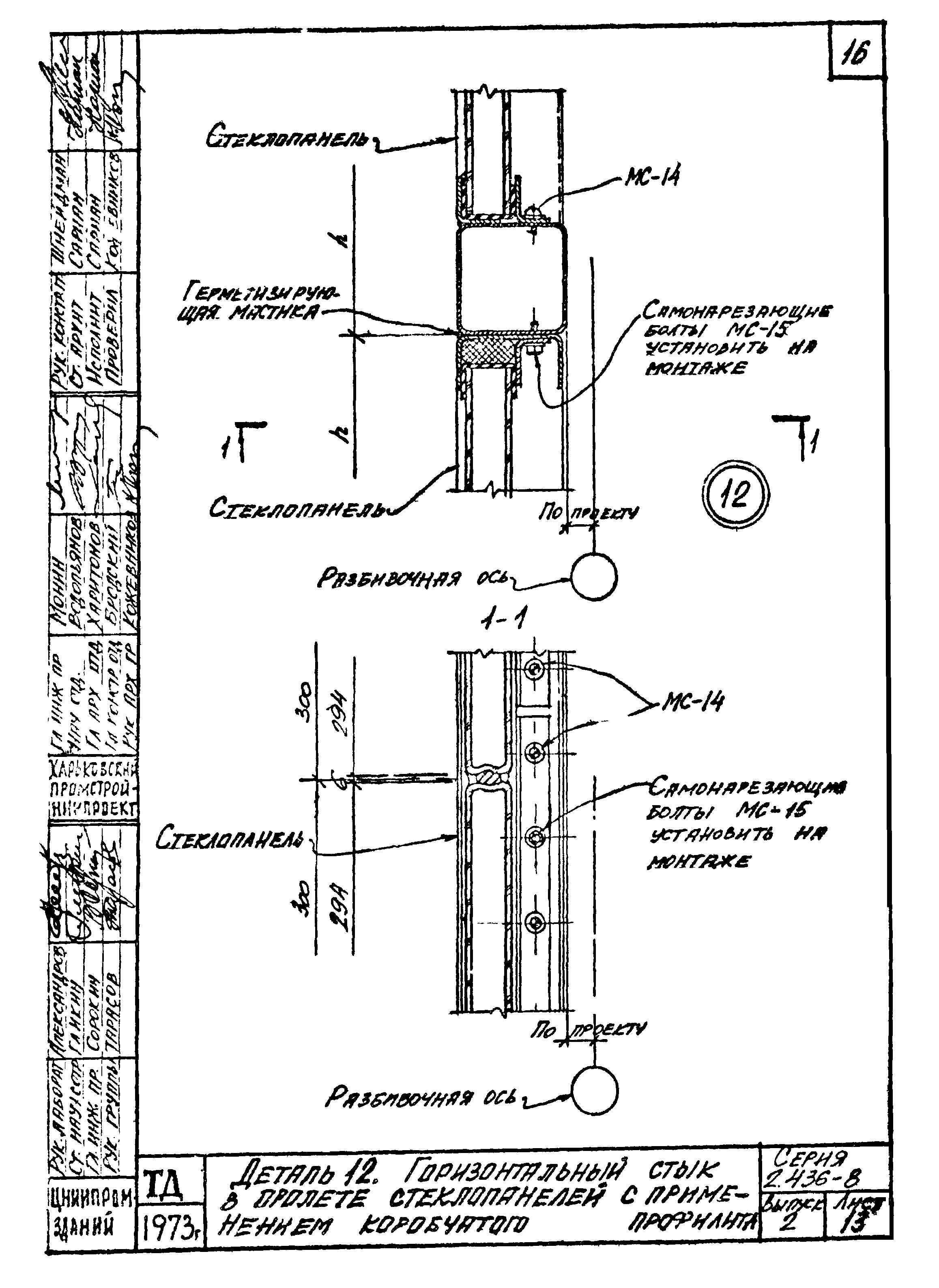 Серия 2.436-8