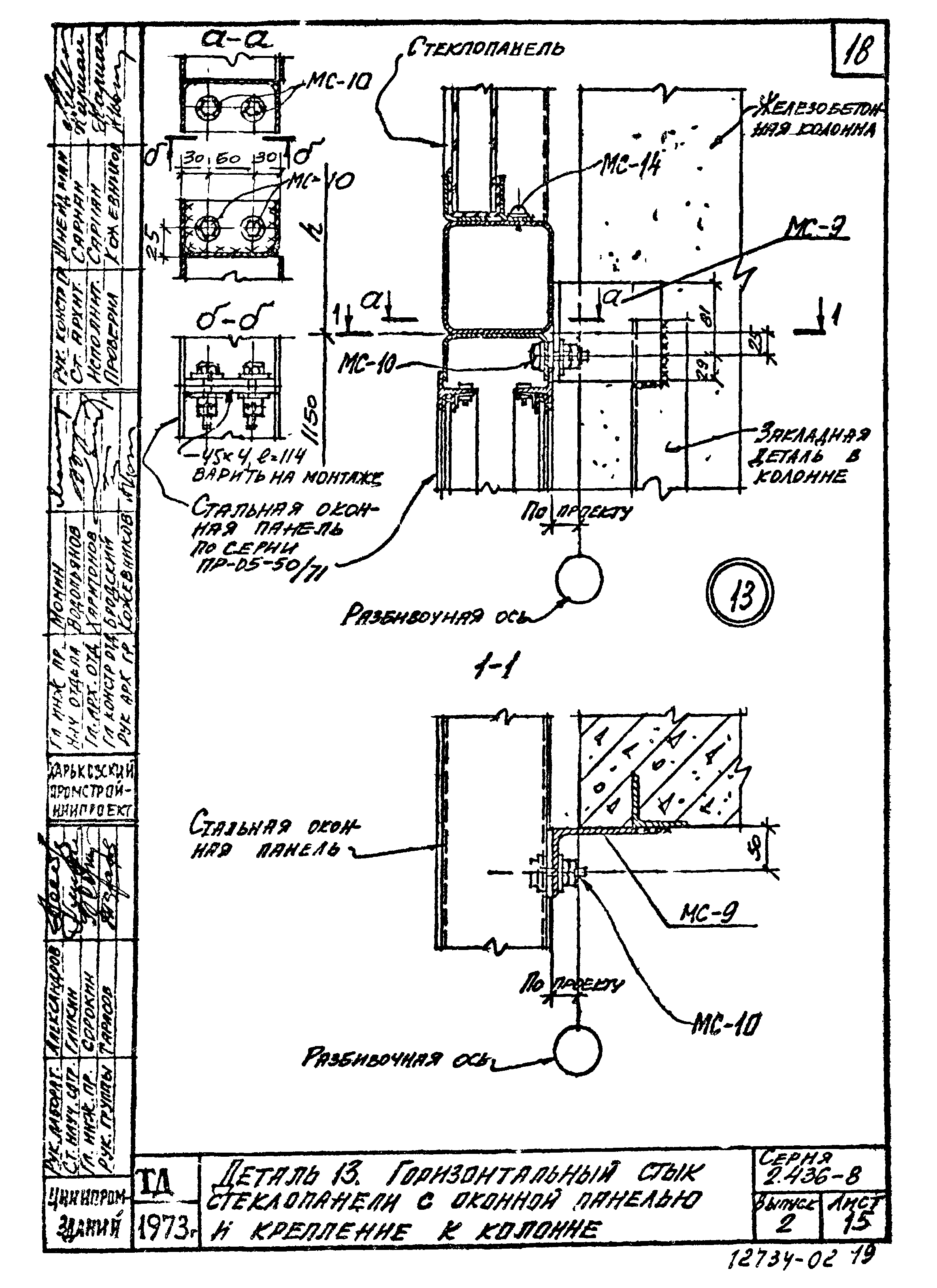 Серия 2.436-8