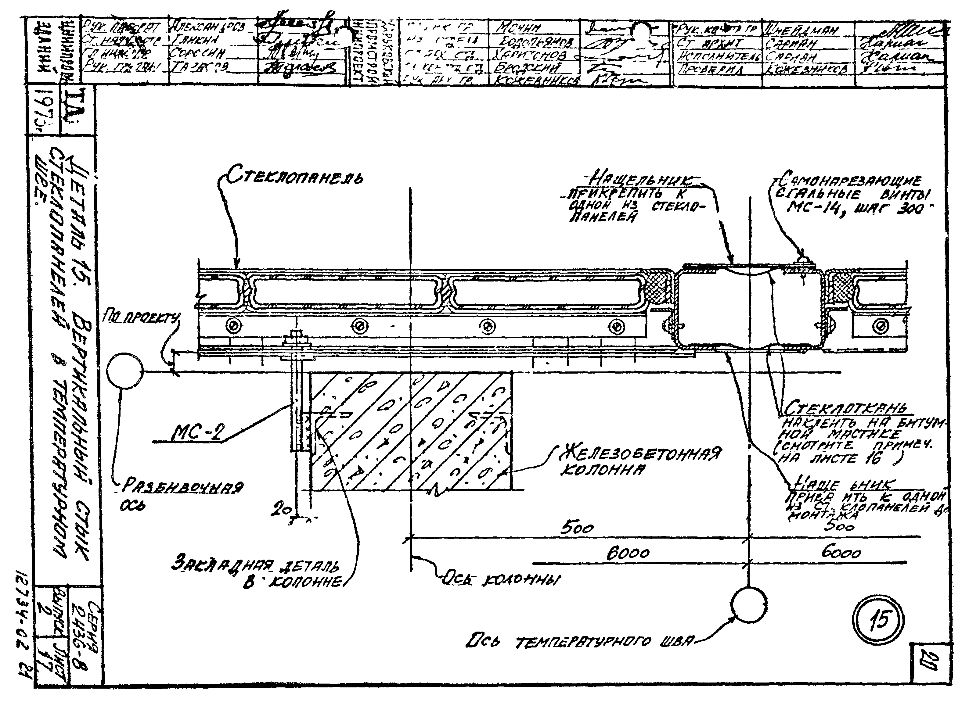 Серия 2.436-8