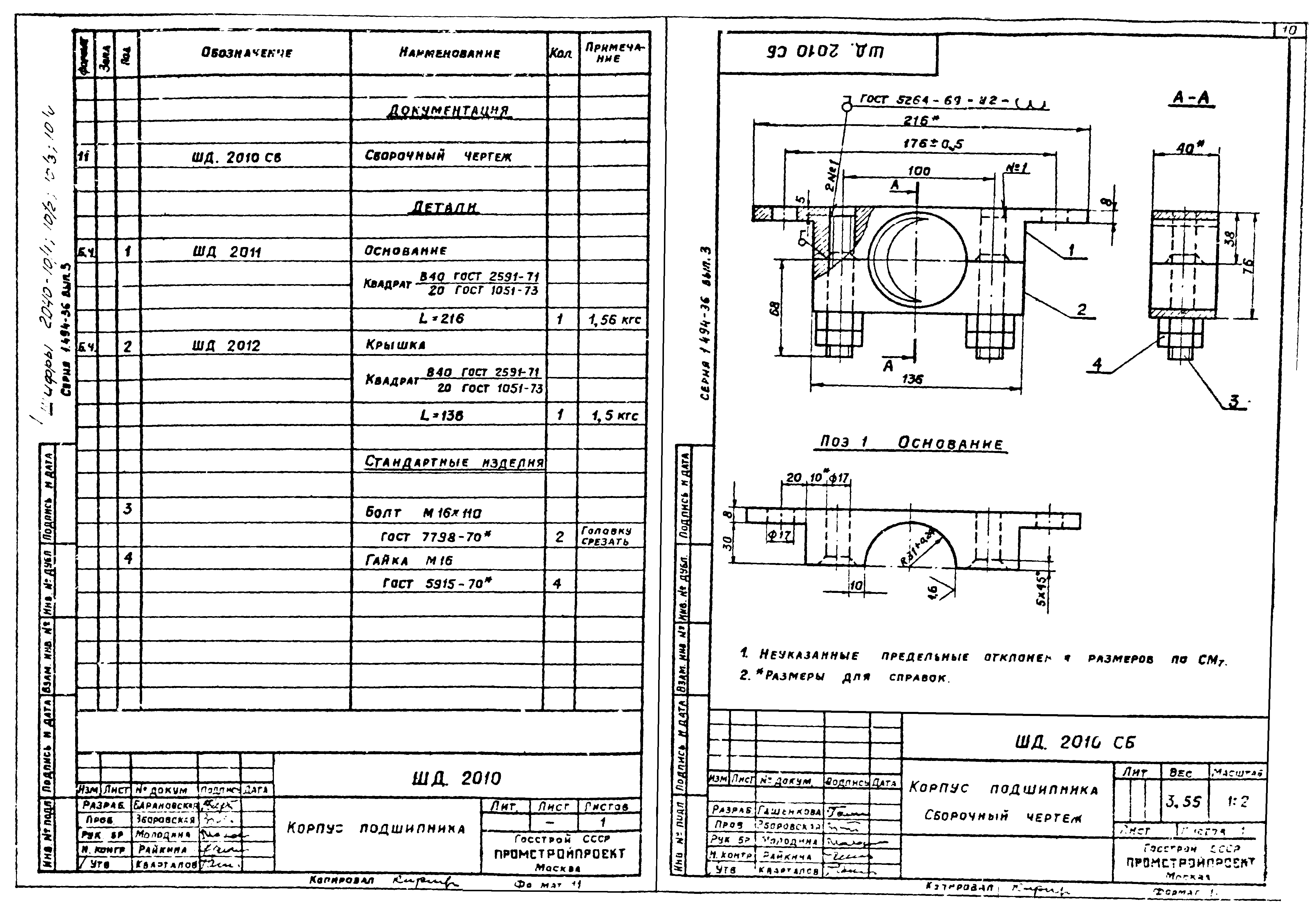 Серия 1.494-36