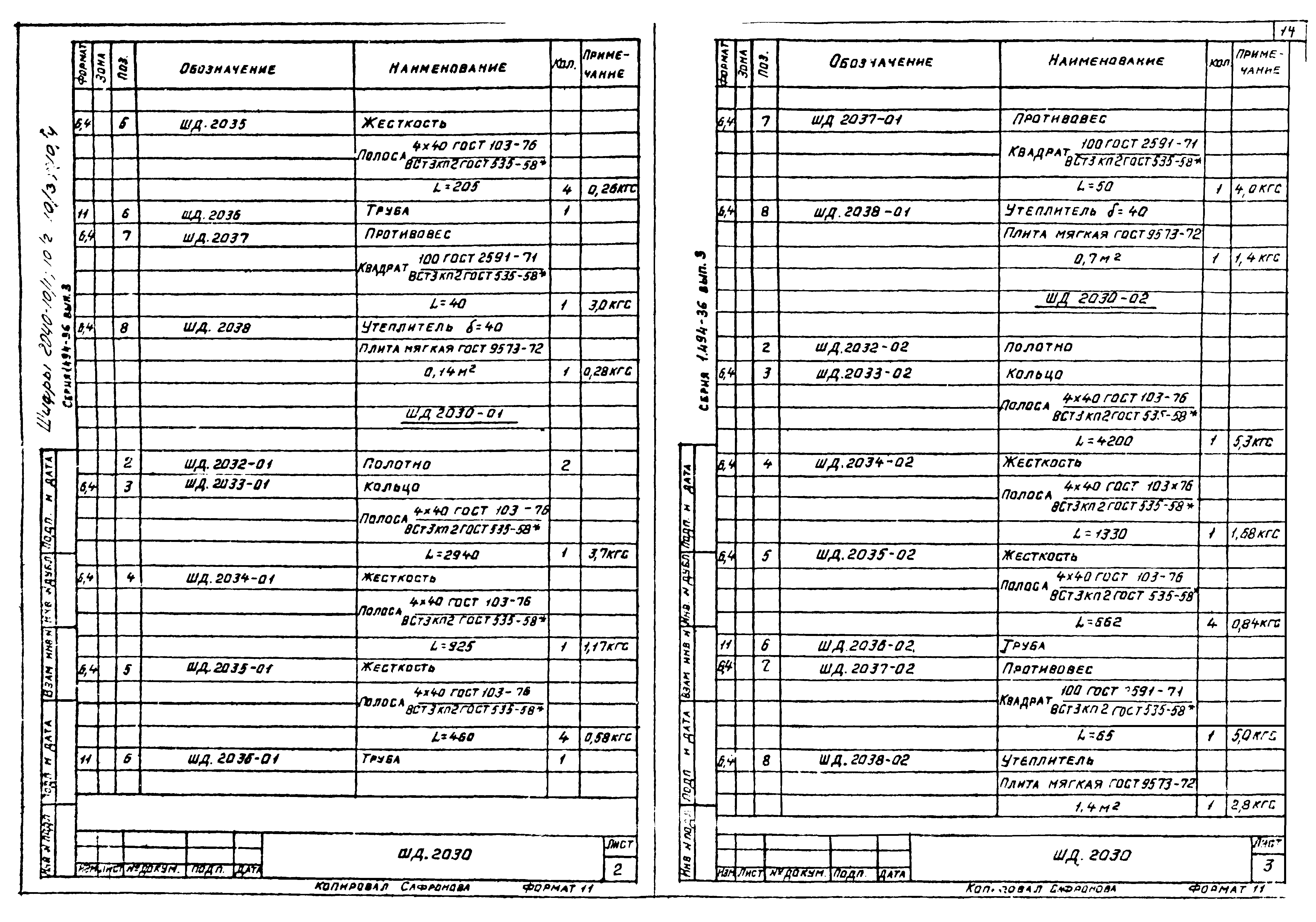 Серия 1.494-36