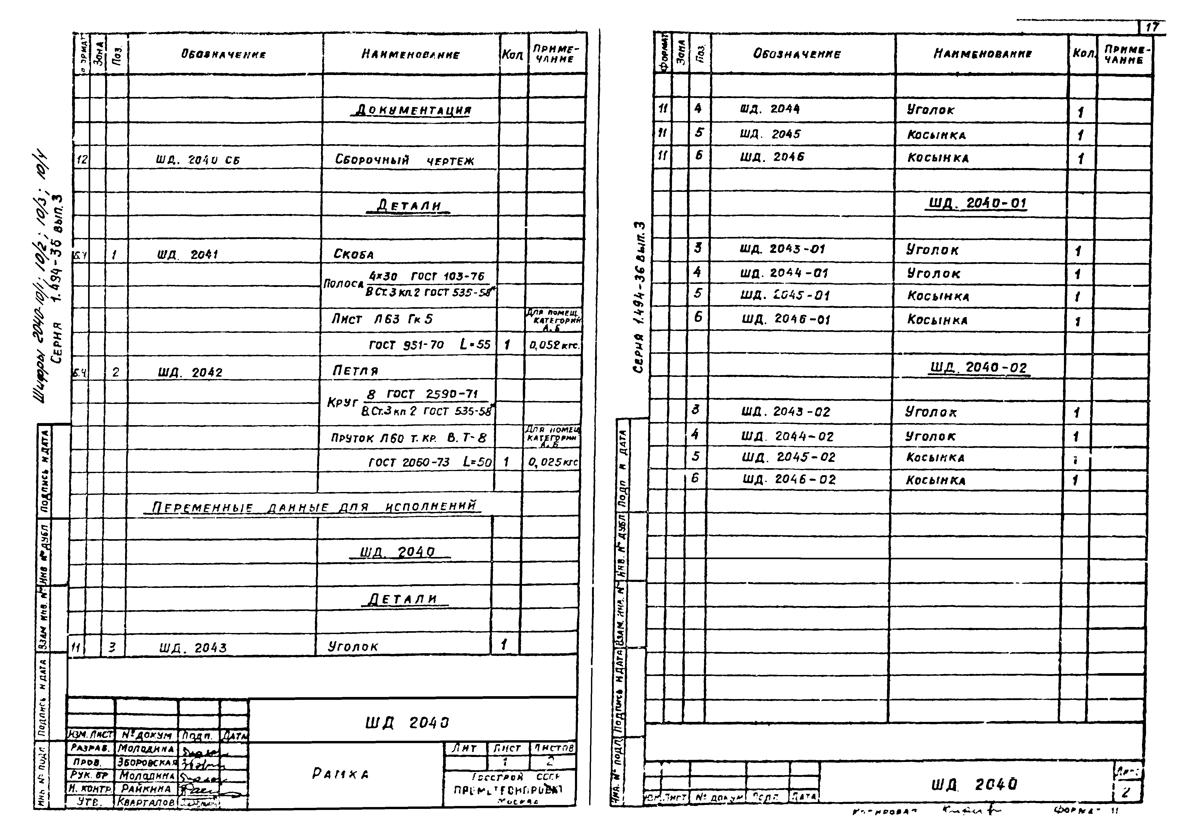 Серия 1.494-36