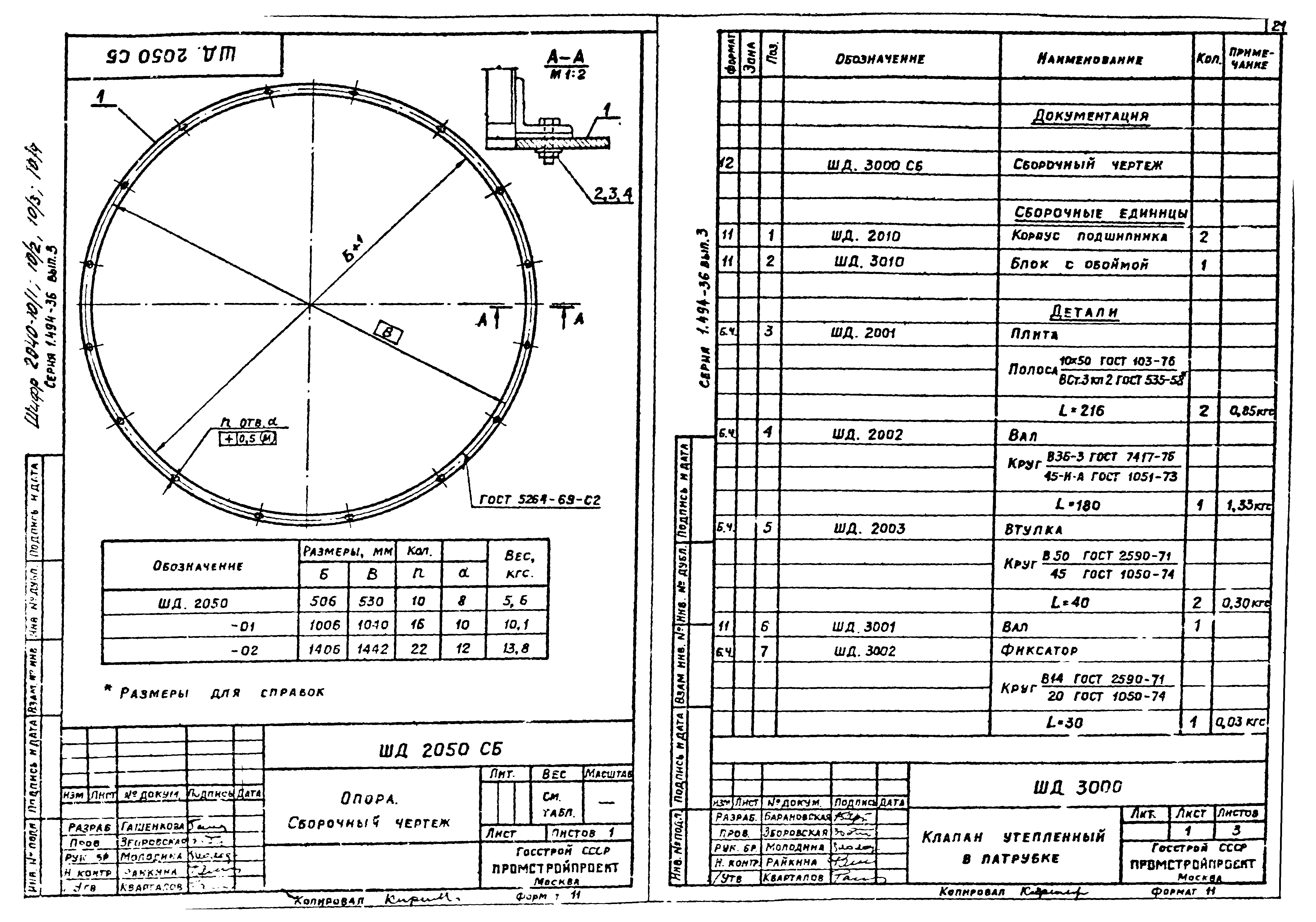 Серия 1.494-36