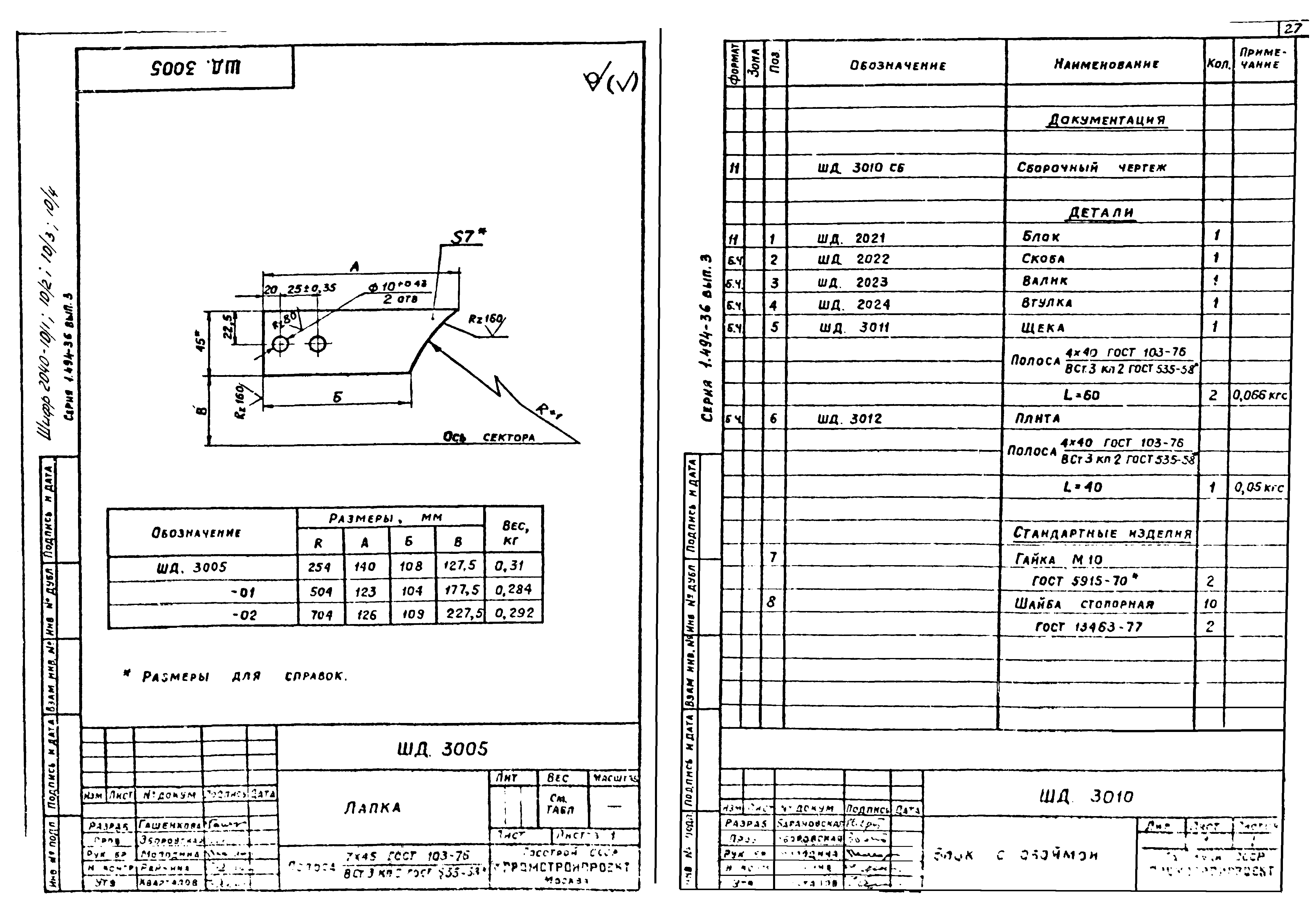 Серия 1.494-36