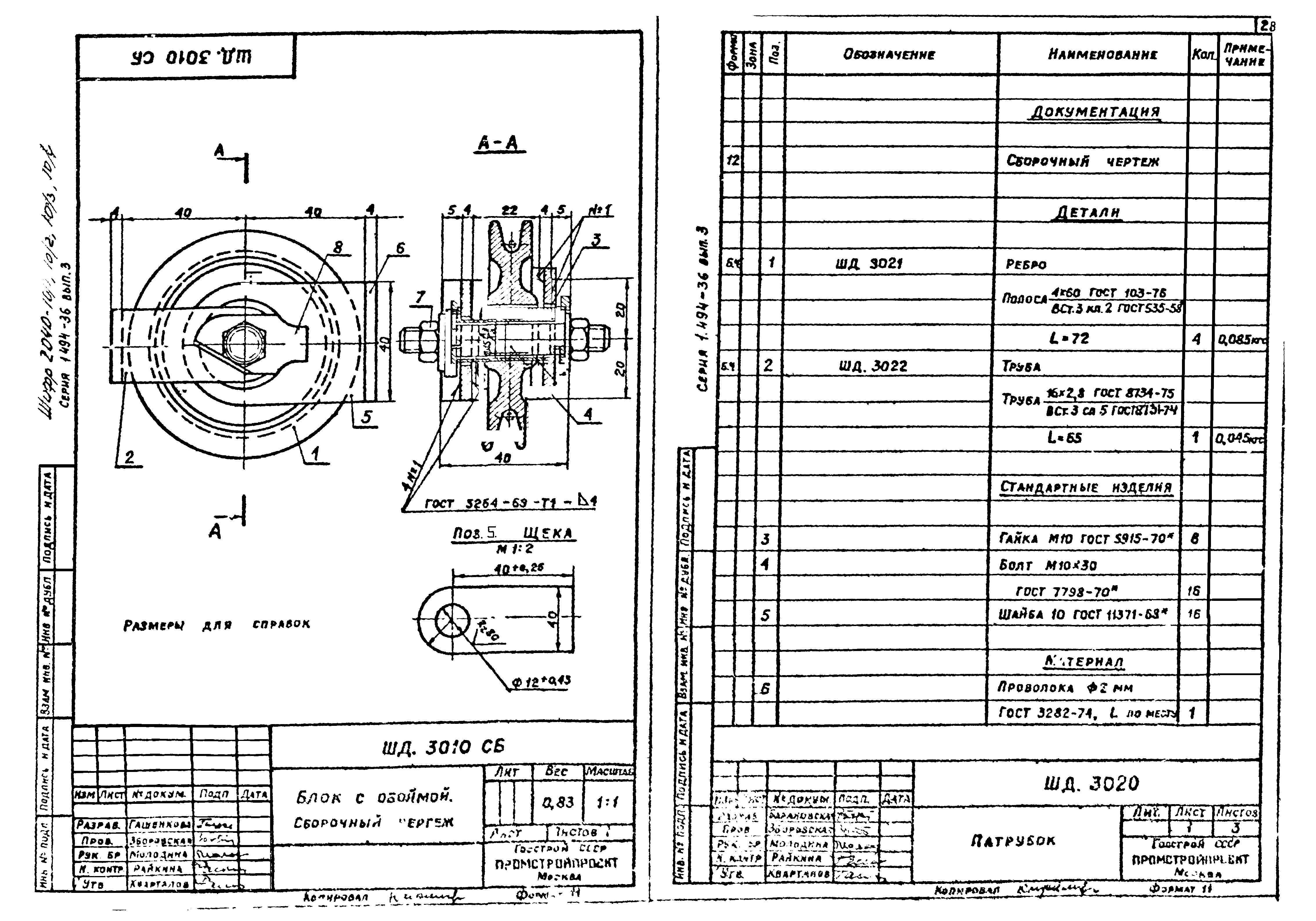 Серия 1.494-36