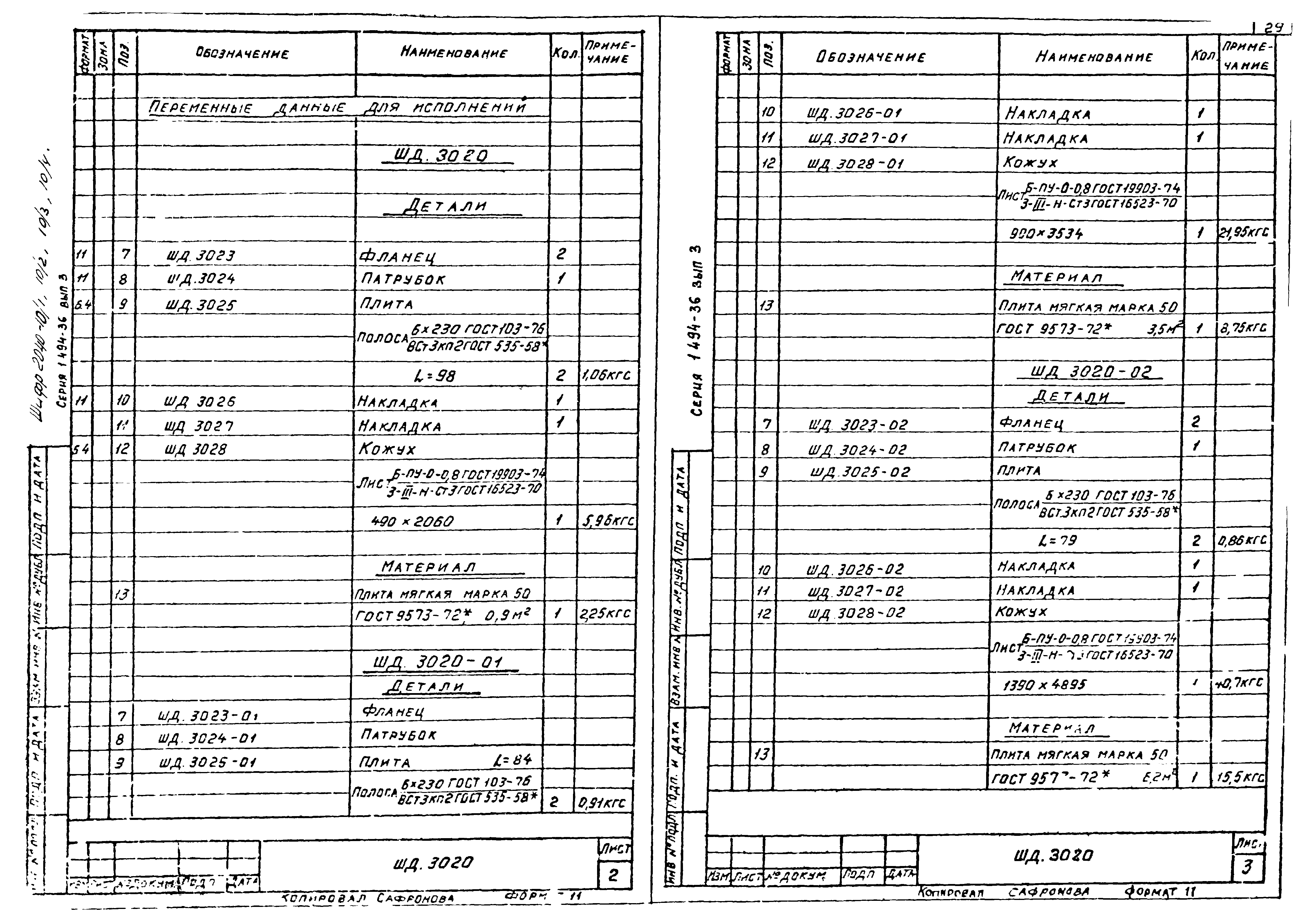 Серия 1.494-36