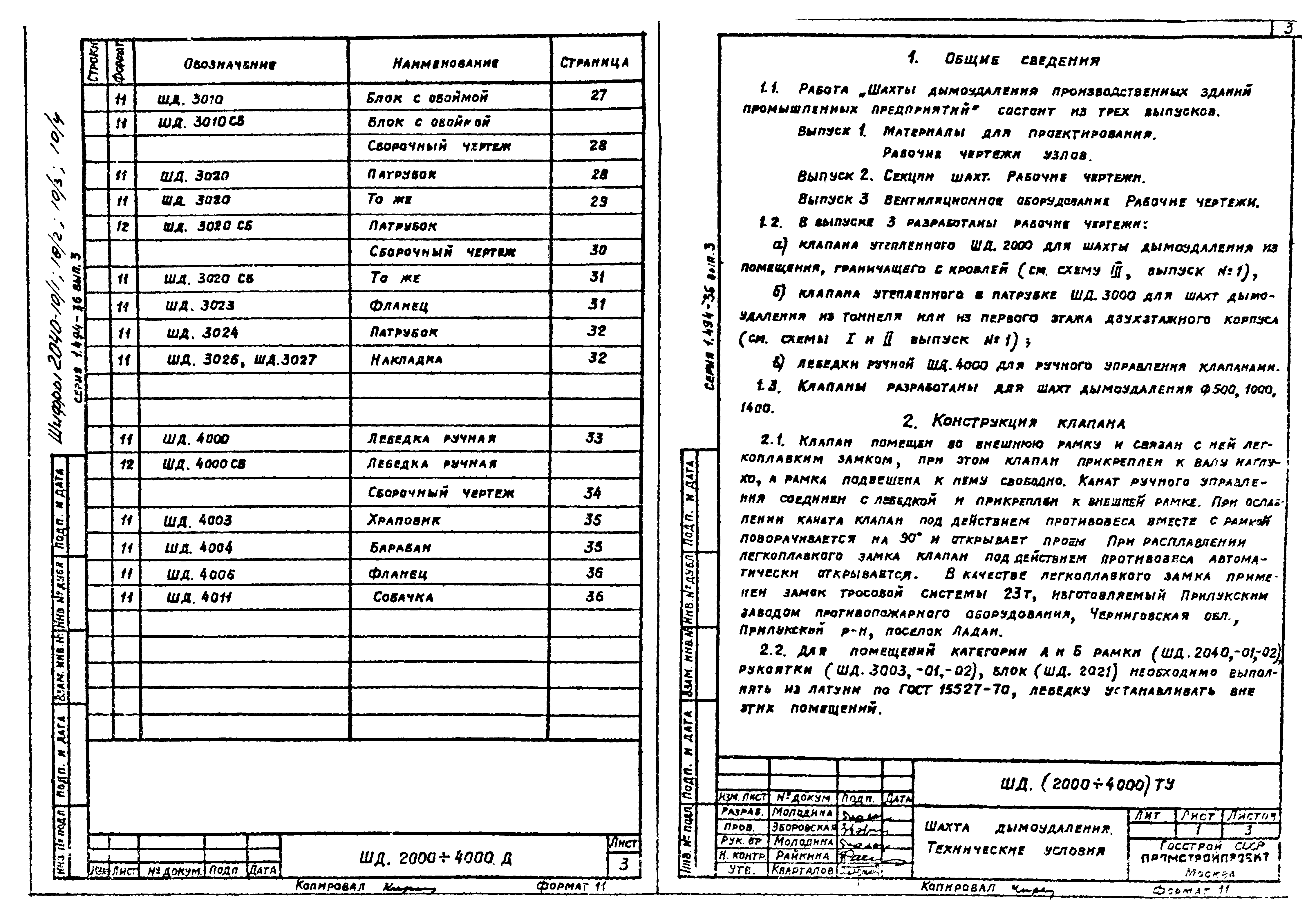 Серия 1.494-36