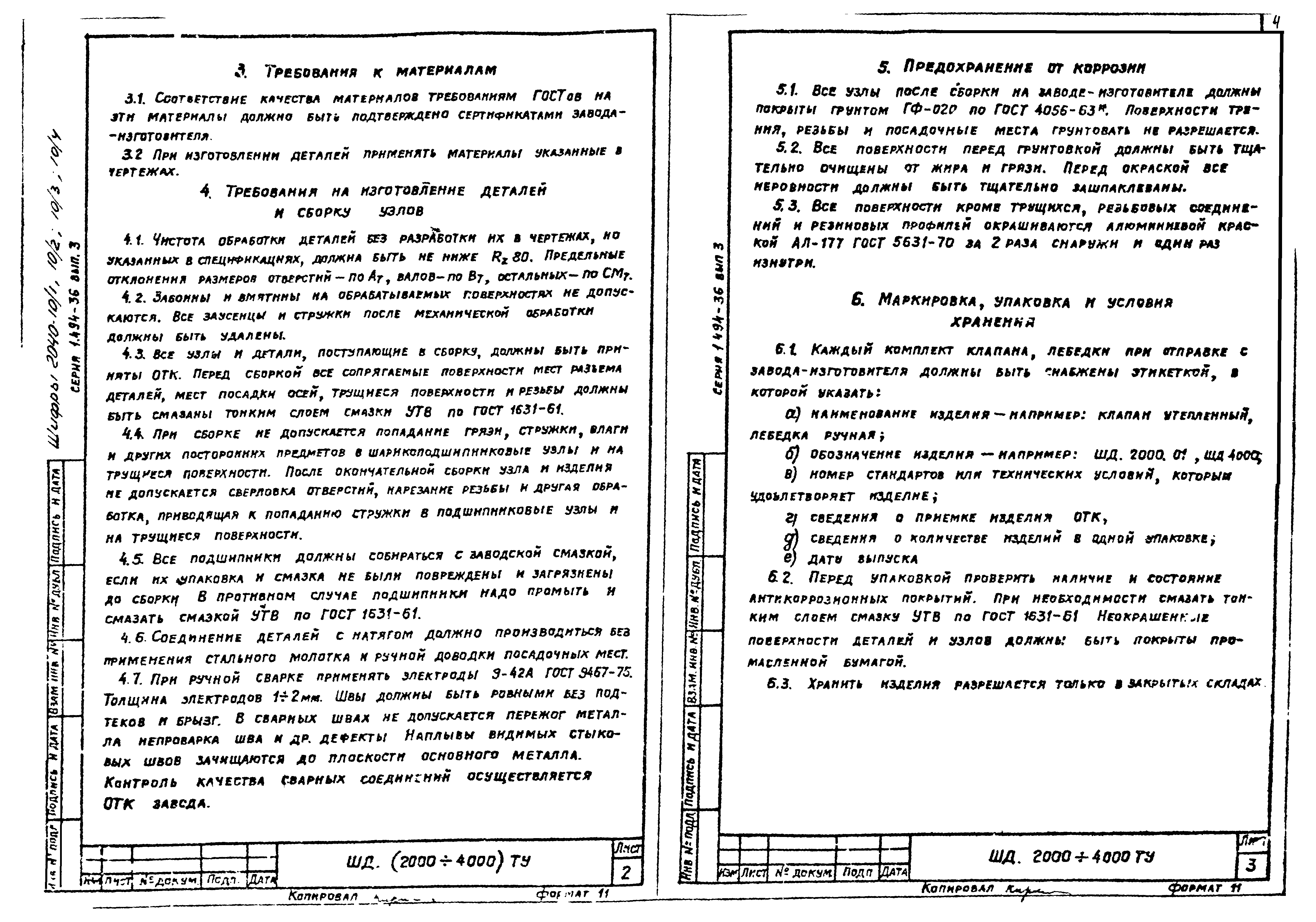 Серия 1.494-36