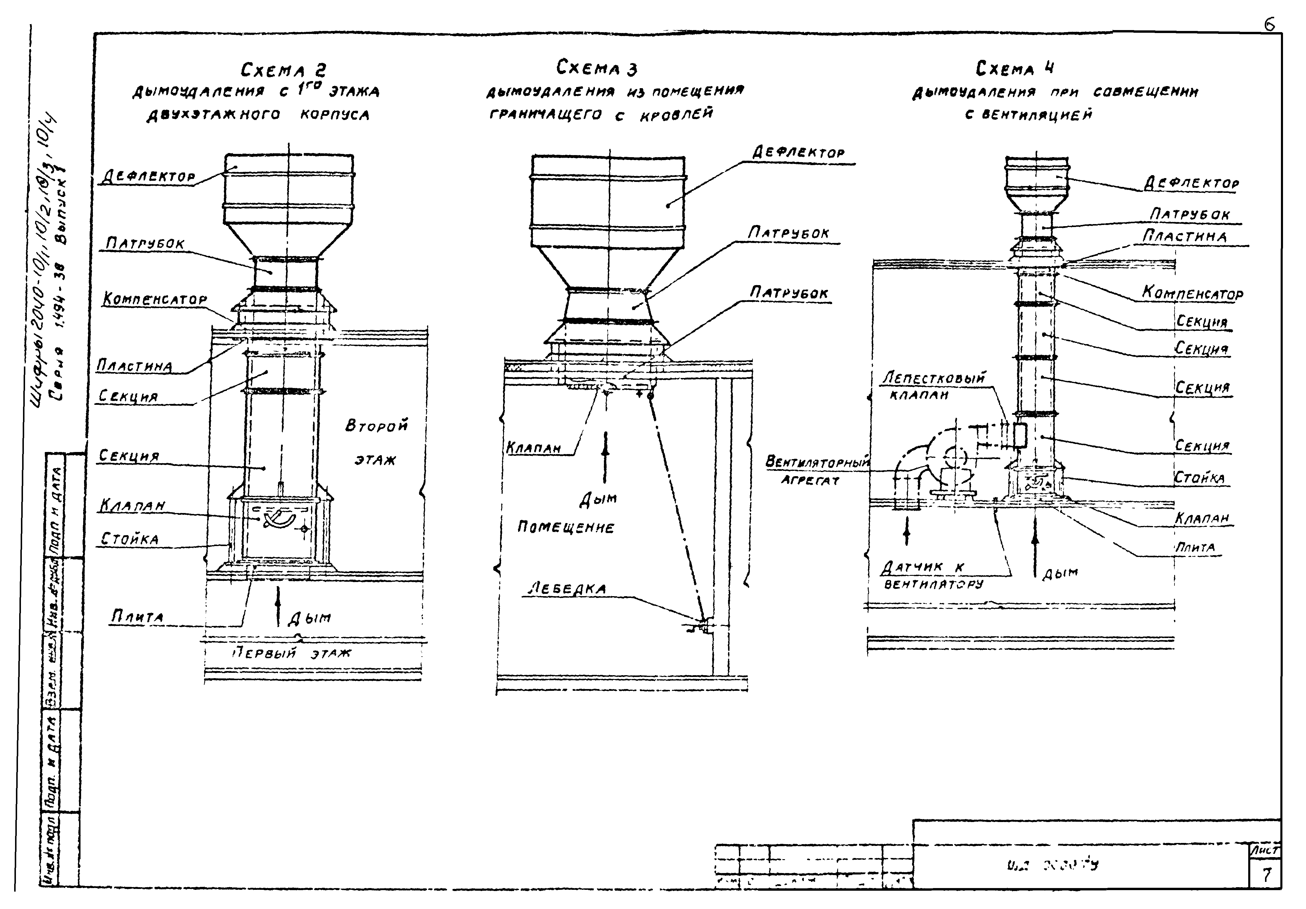 Серия 1.494-36