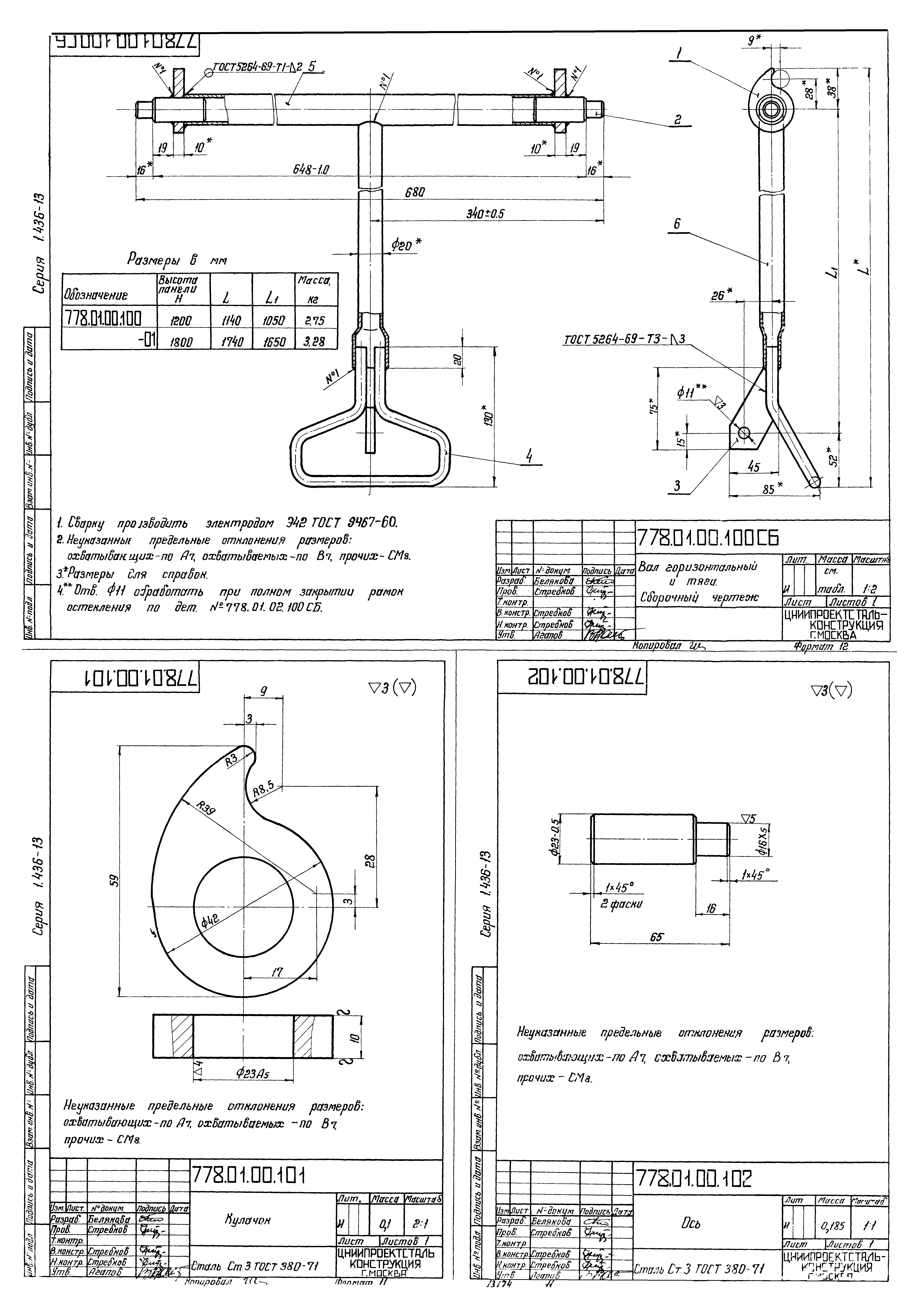 Серия 1.436-13