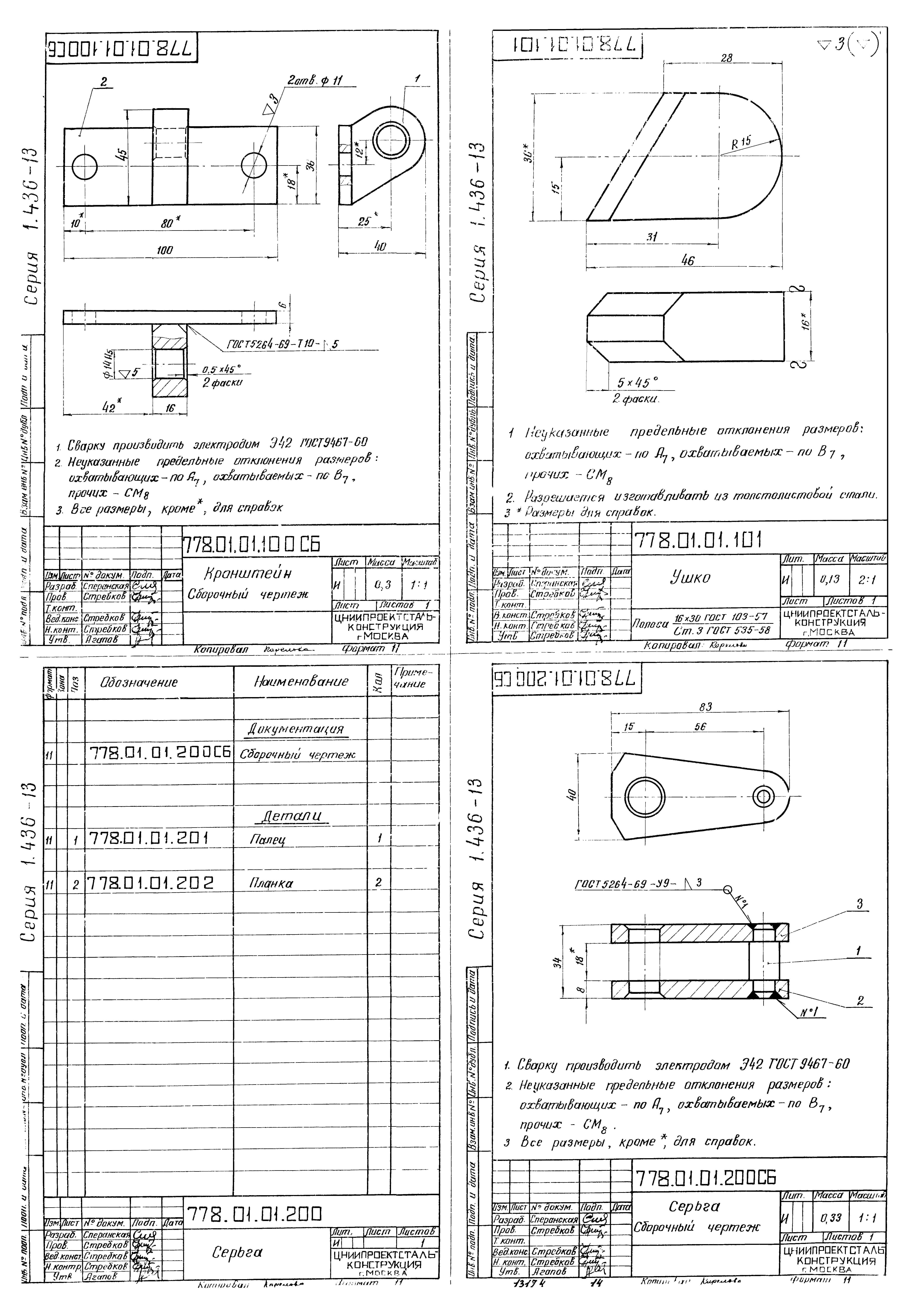 Серия 1.436-13