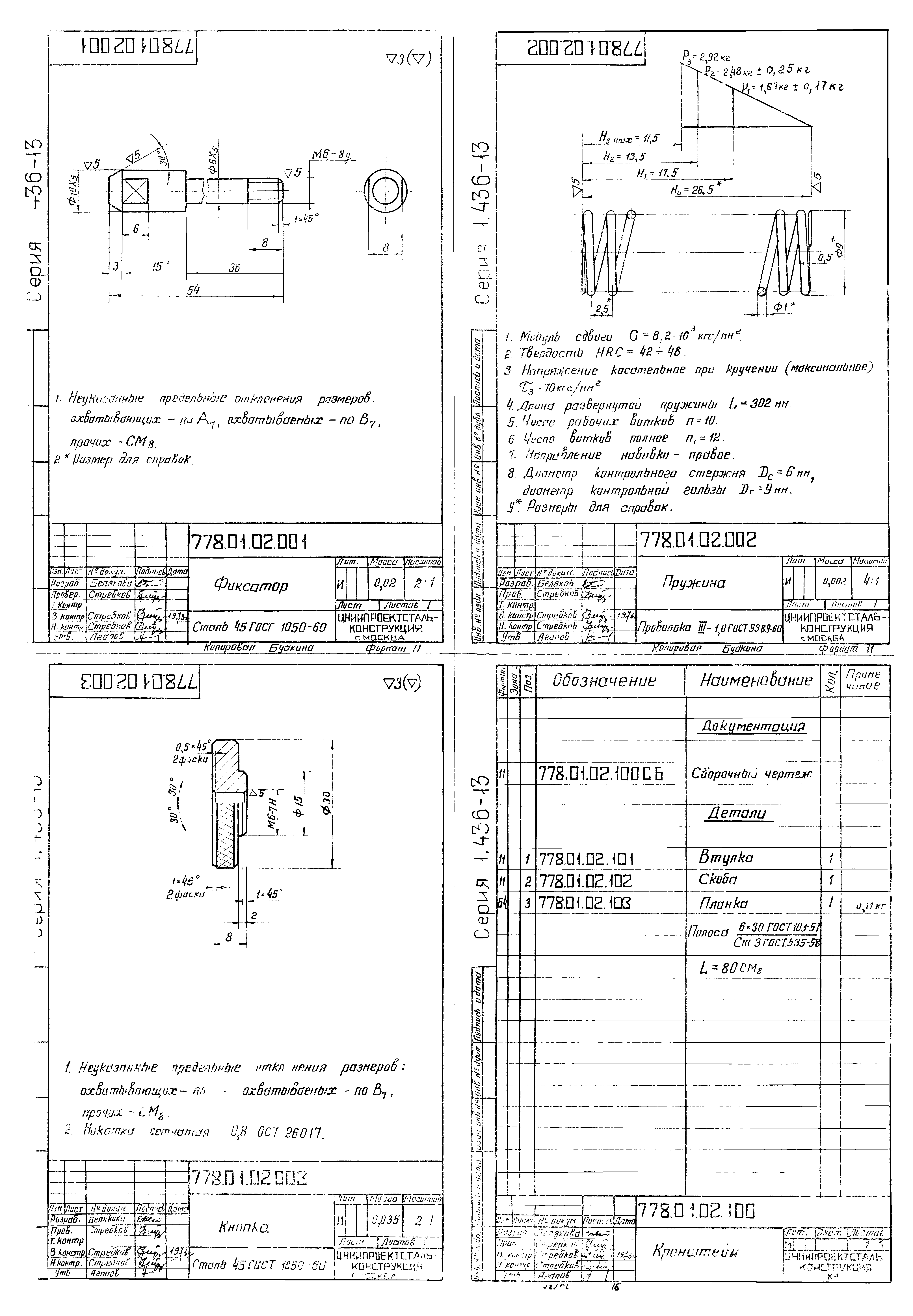 Серия 1.436-13